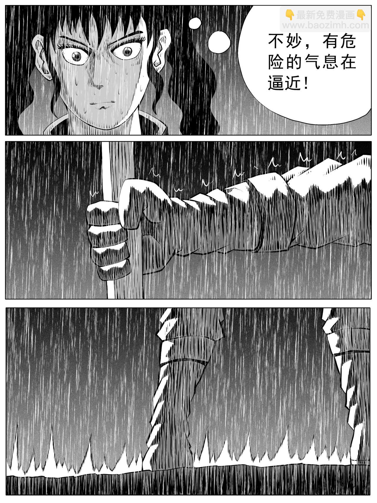 🍚修仙功成不必在我 第110回 第14页