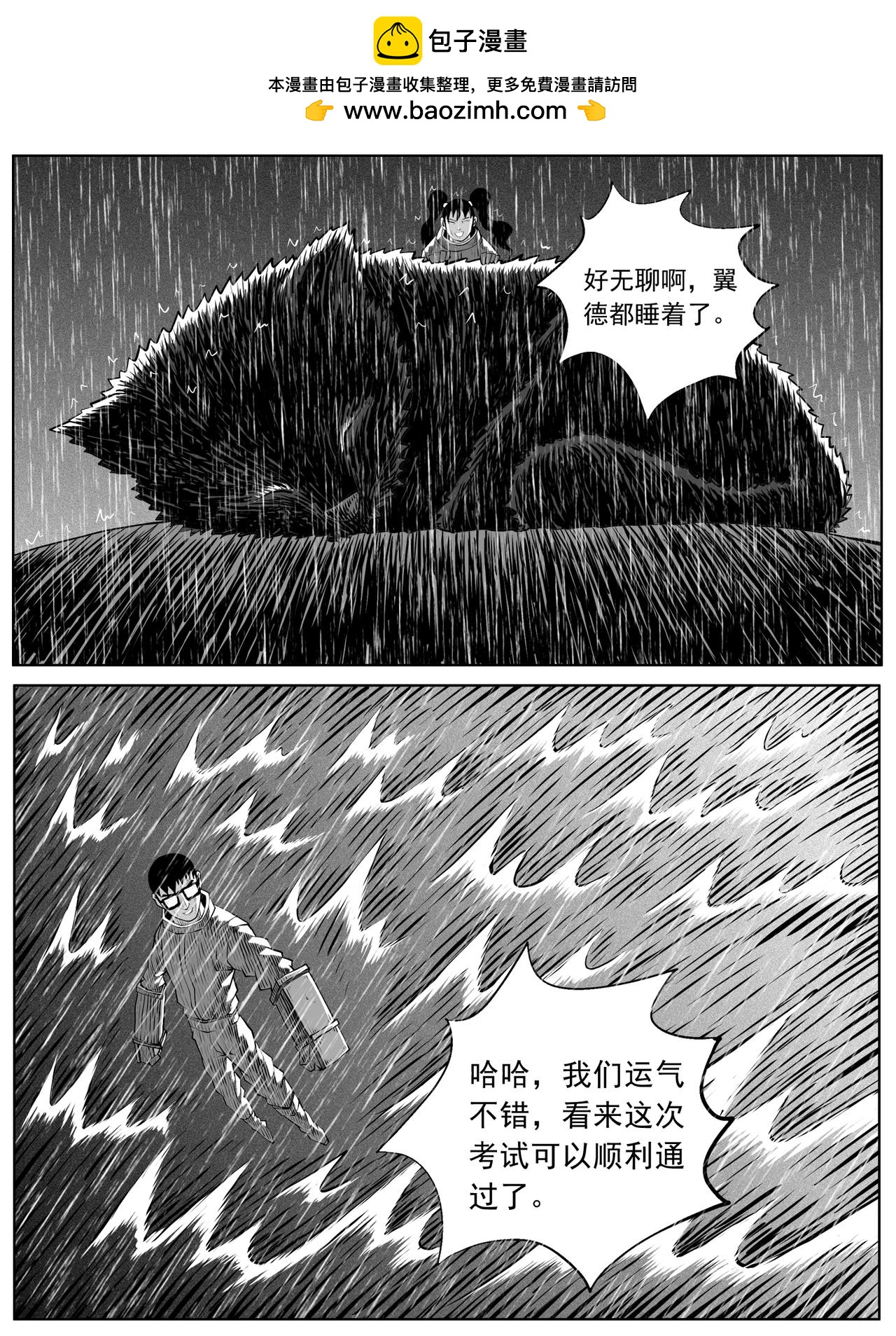 🍚修仙功成不必在我 第110回 第2页