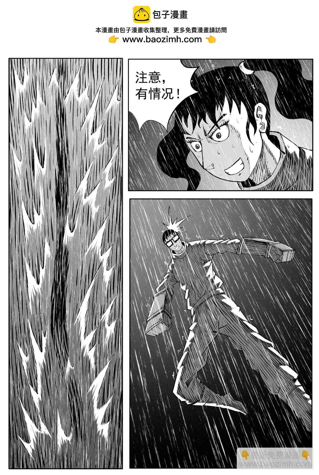 🍚修仙功成不必在我 第110回 第3页