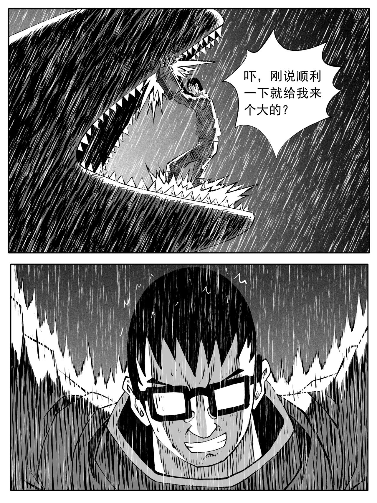 🍚修仙功成不必在我 第110回 第6页