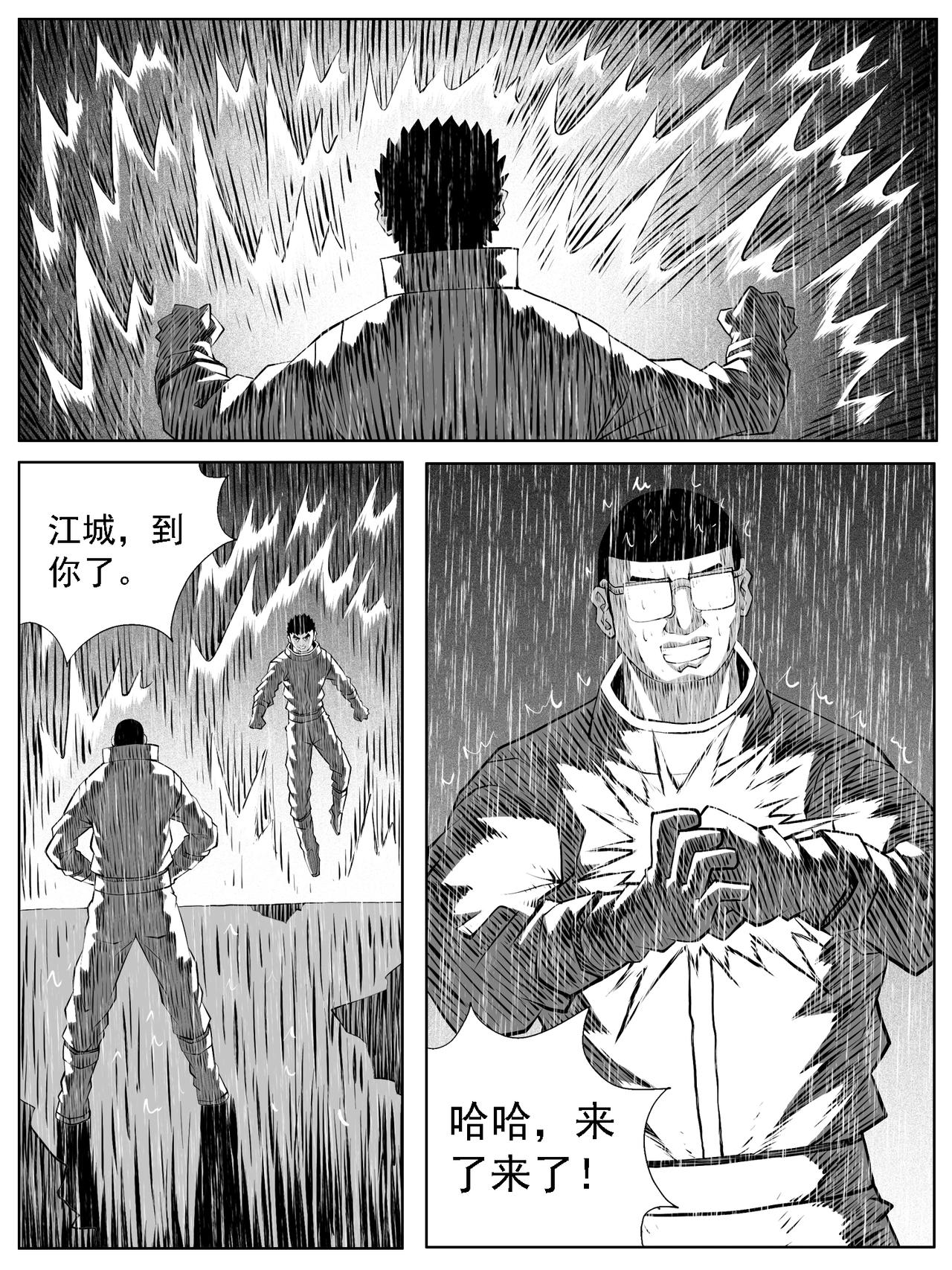 🍚修仙功成不必在我 第114回 第10页