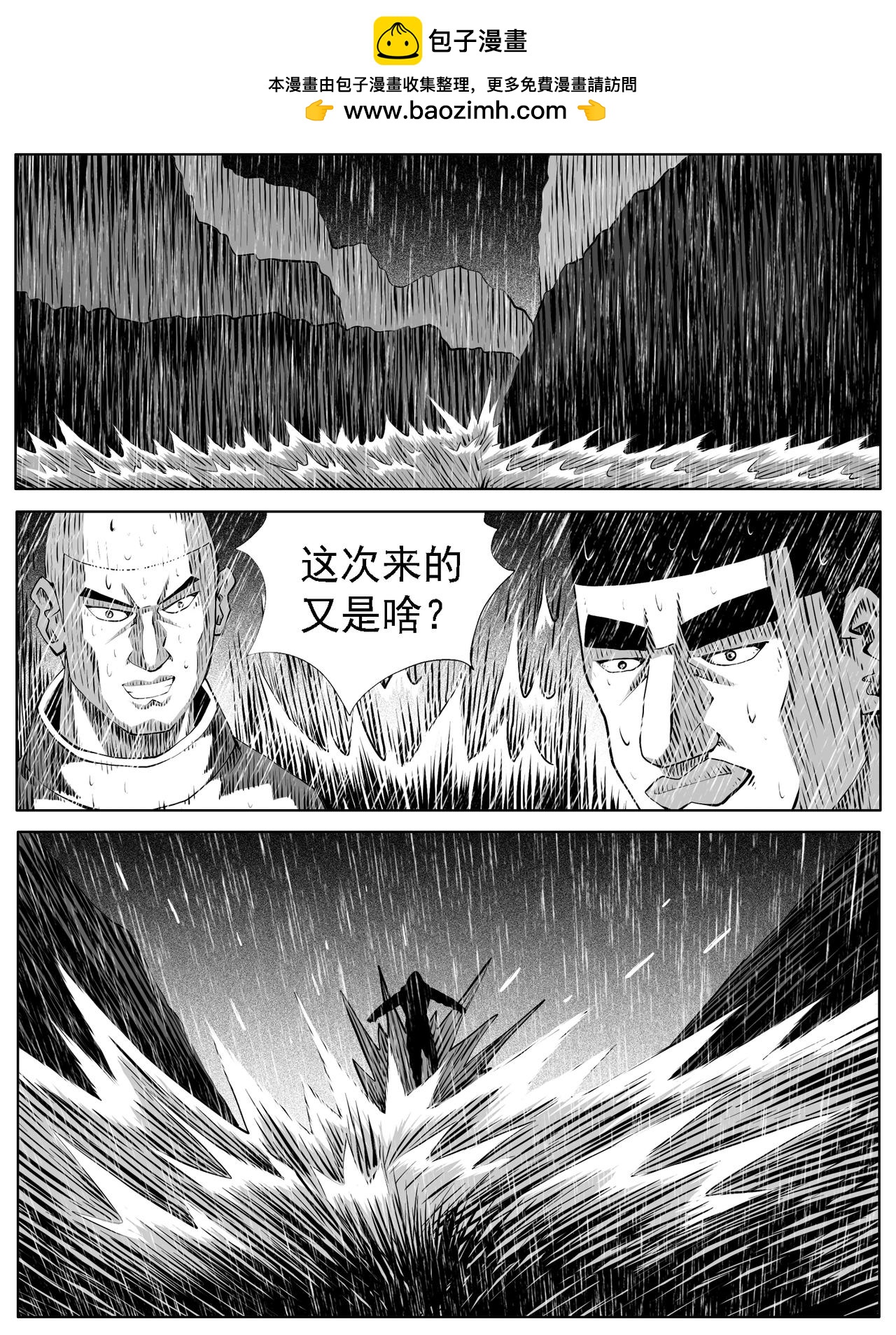 🍚修仙功成不必在我 第114回 第2页