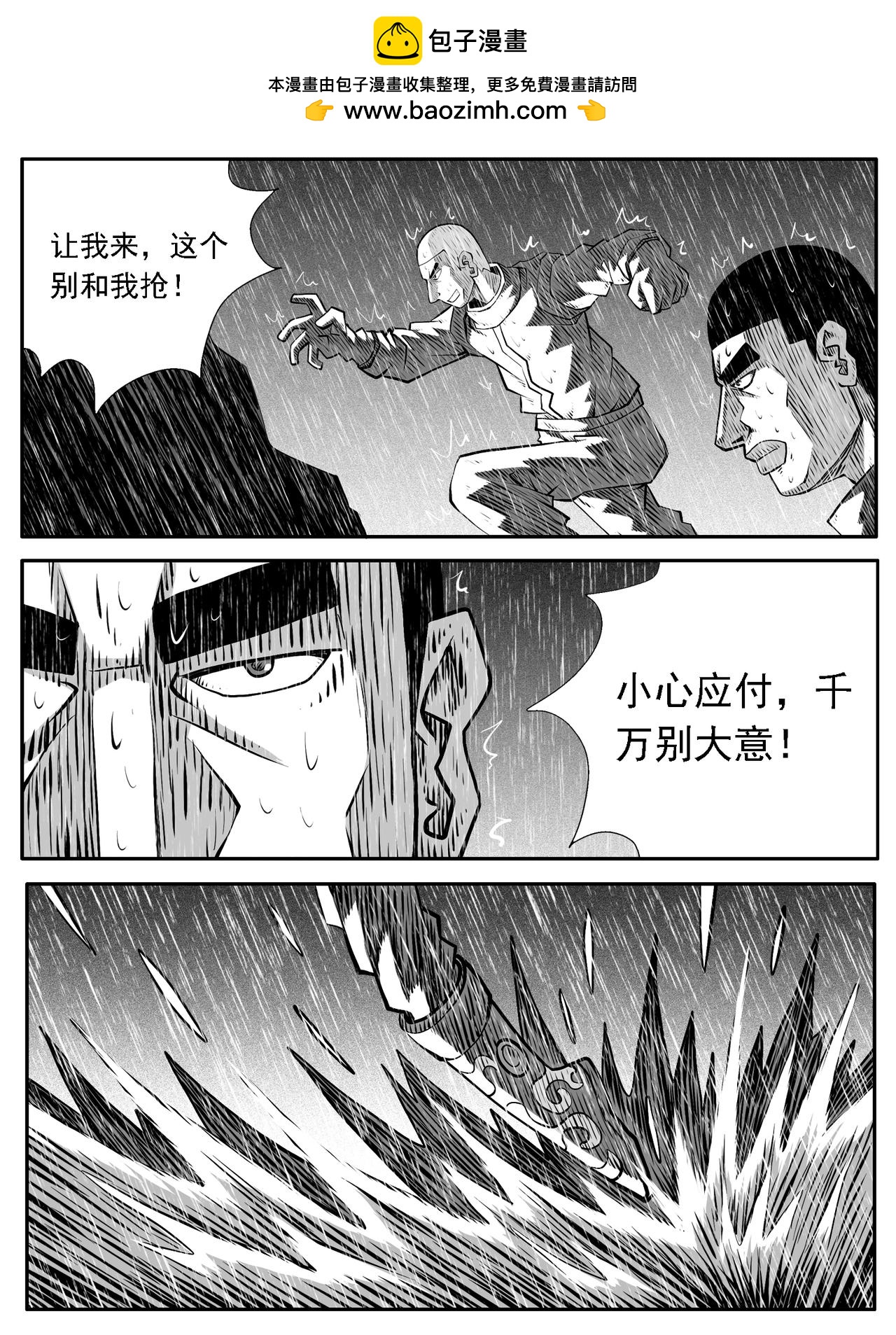 🍚修仙功成不必在我 第114回 第4页