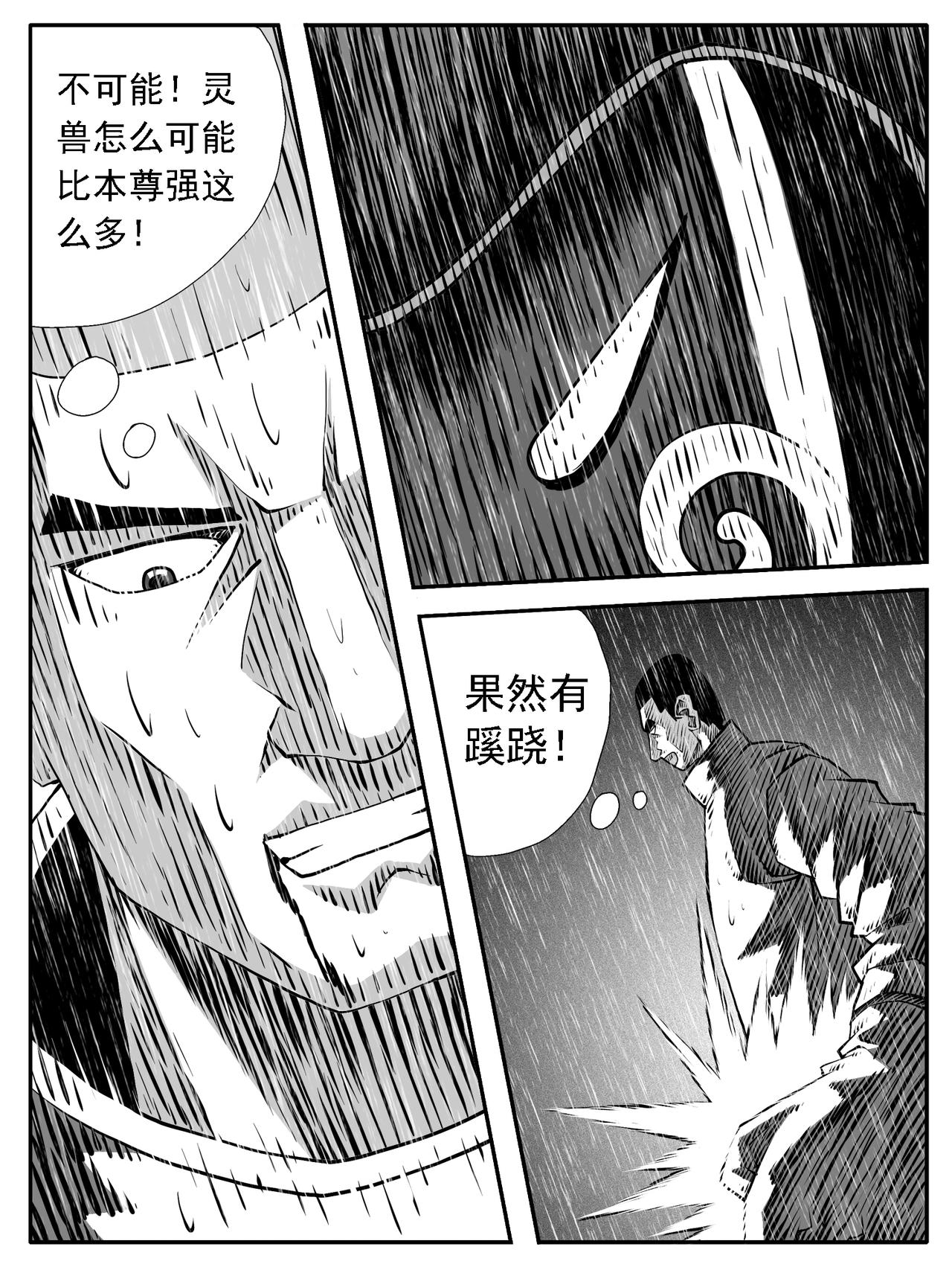 🍚修仙功成不必在我 第114回 第9页