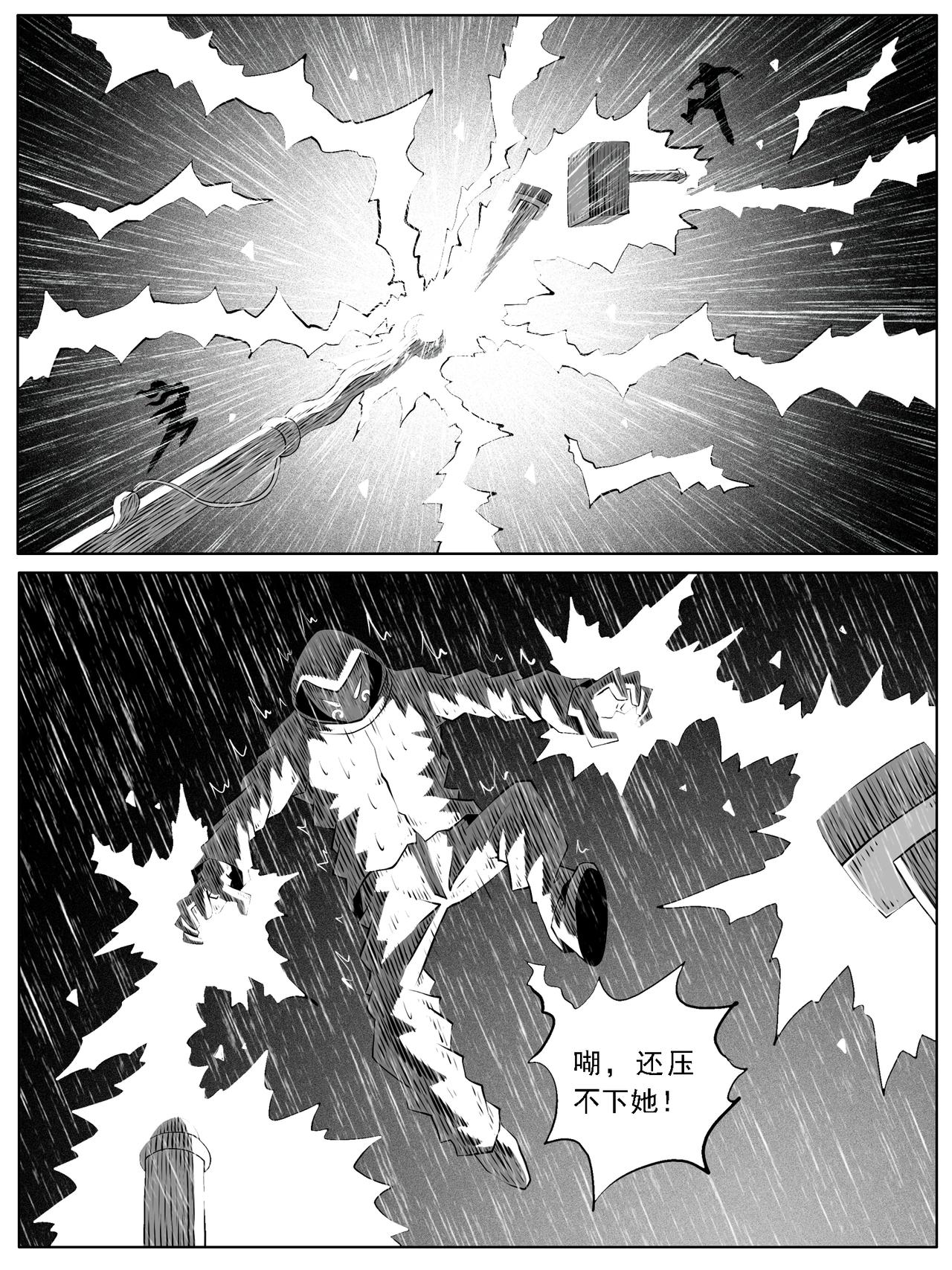 🍚修仙功成不必在我 第116回 第12页