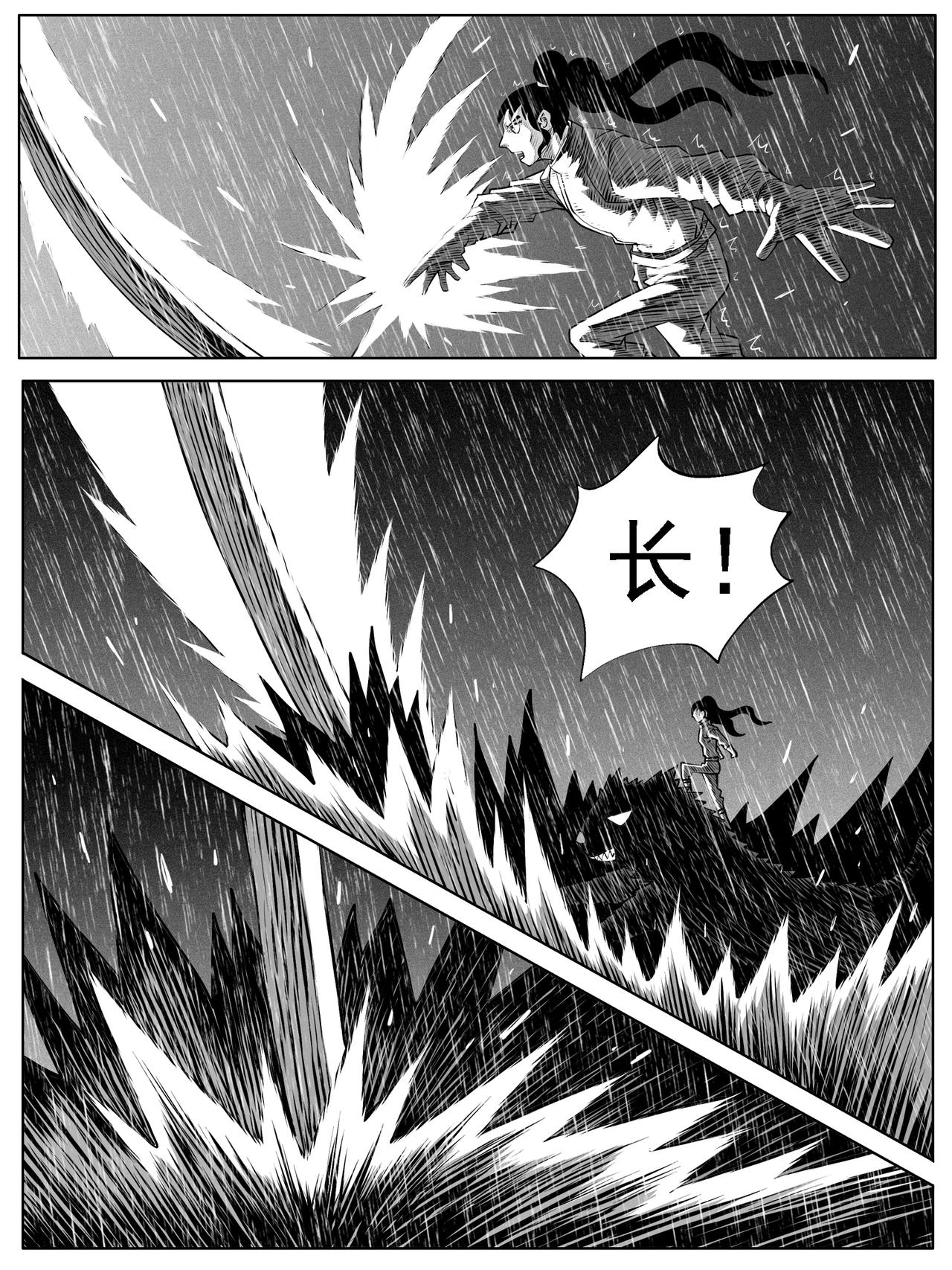 🍚修仙功成不必在我 第116回 第5页