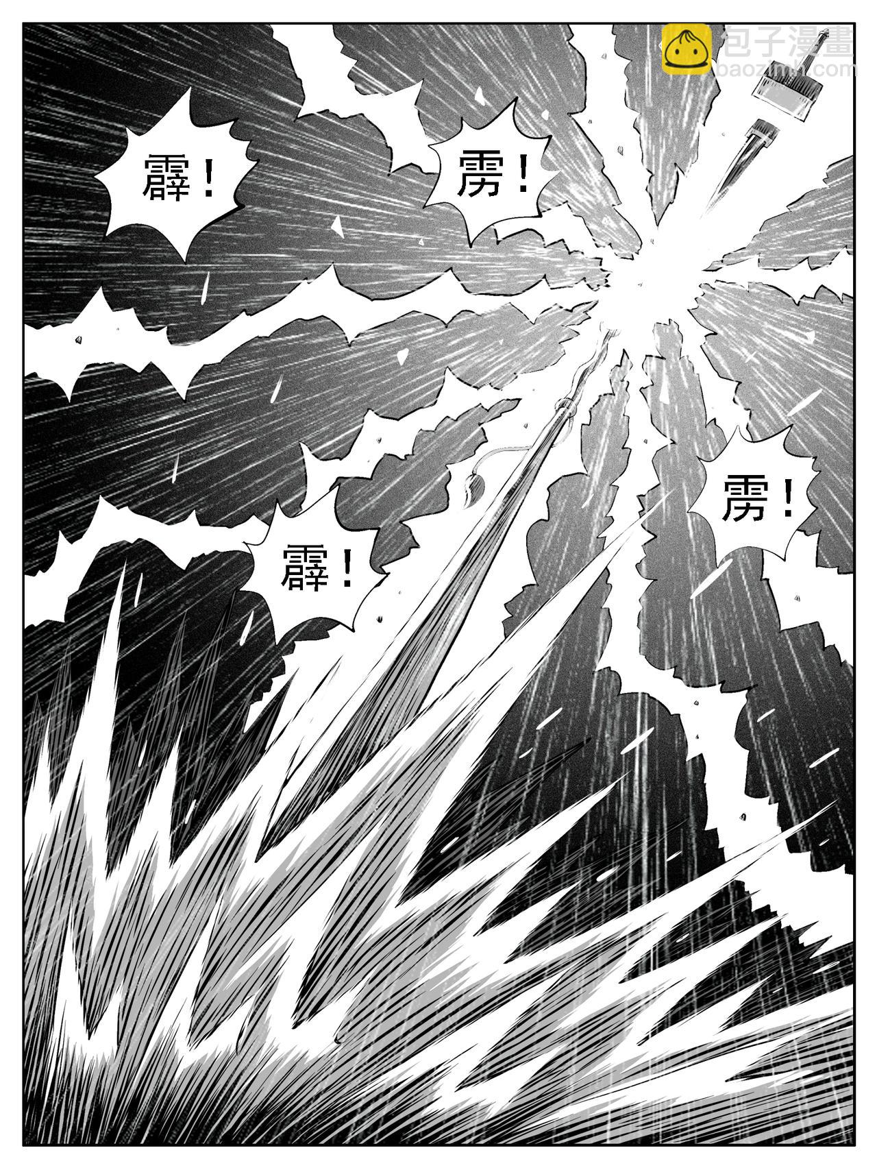 🍚修仙功成不必在我 第116回 第6页