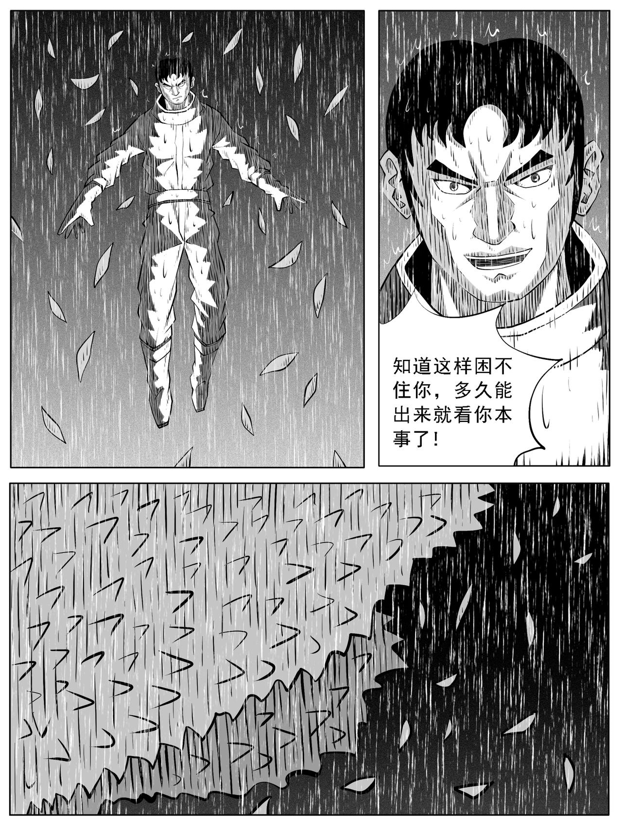 🍚修仙功成不必在我 第118回 第6页