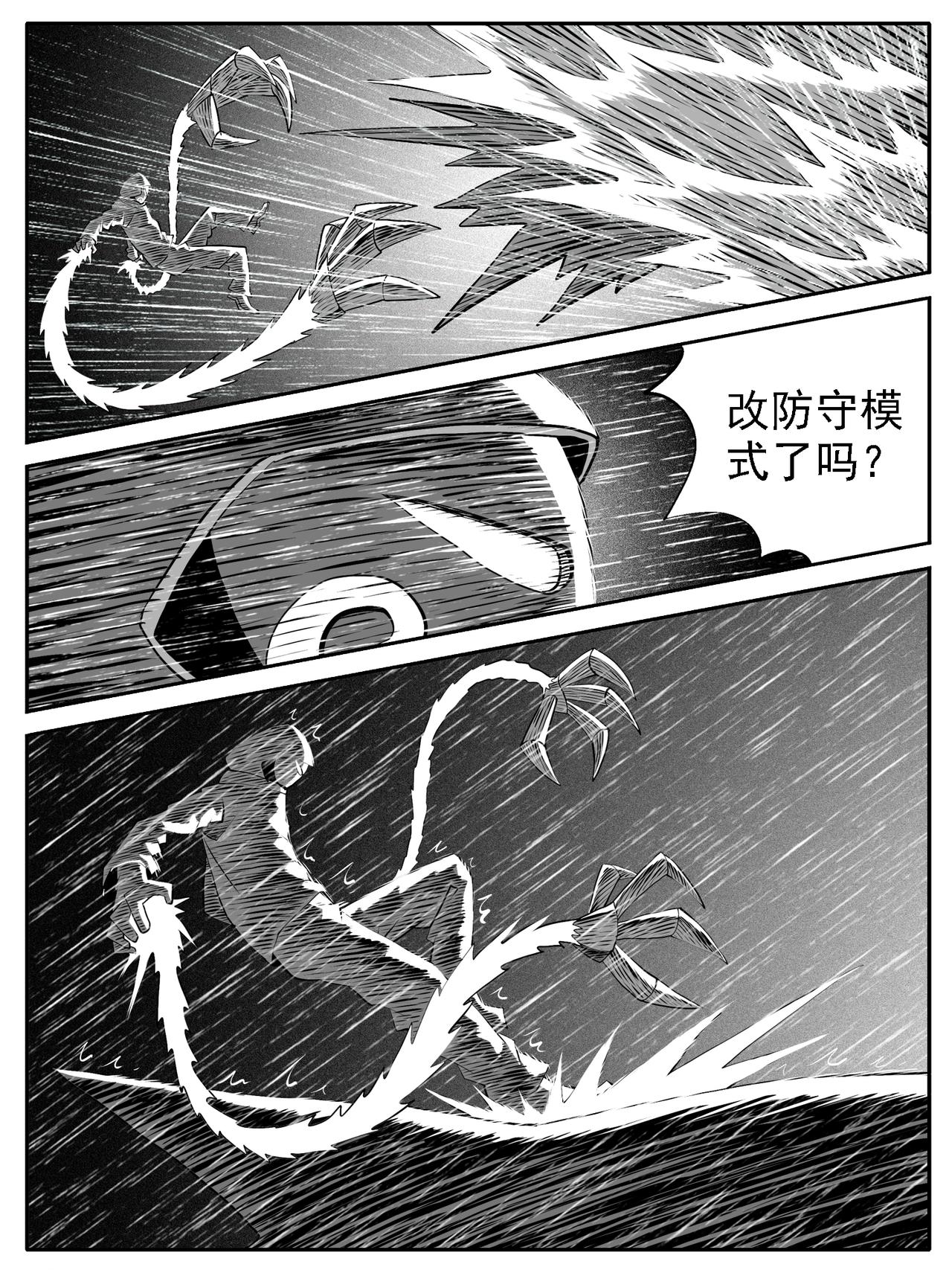 🍚修仙功成不必在我 第120回 第6页
