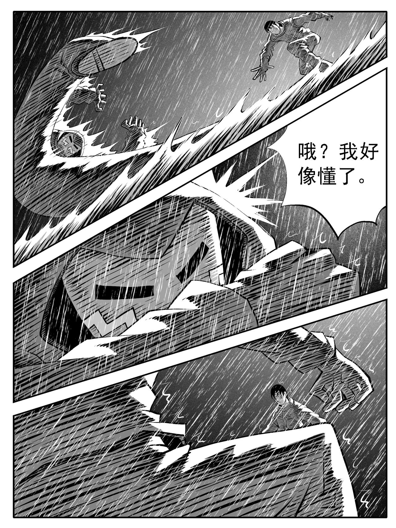 🍚修仙功成不必在我 第122回 第12页