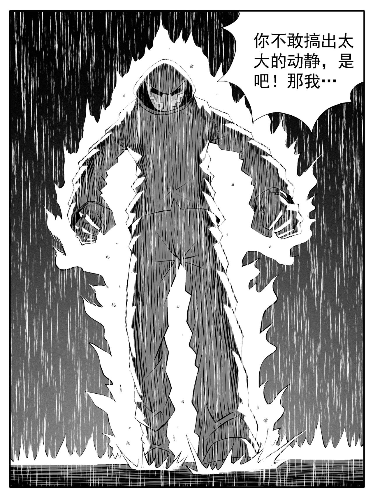 🍚修仙功成不必在我 第122回 第13页