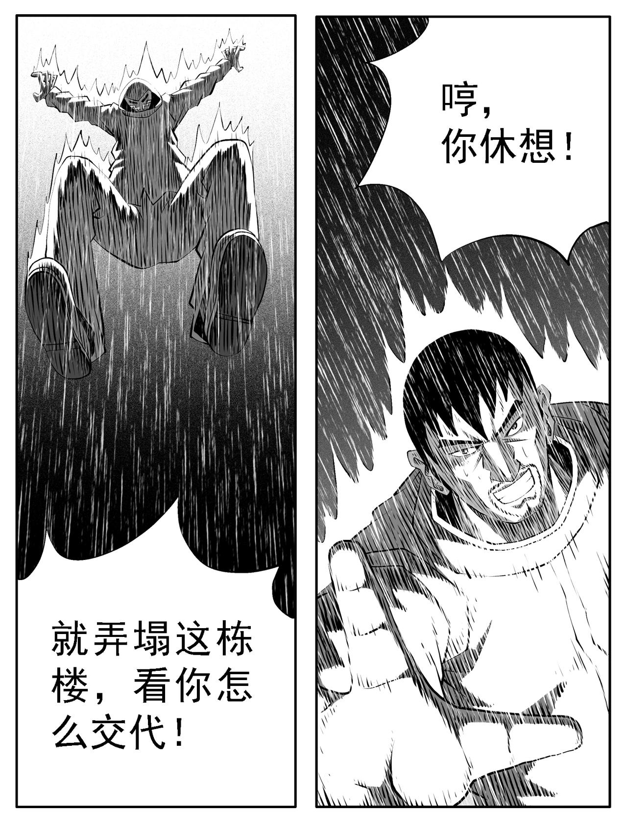 🍚修仙功成不必在我 第122回 第14页