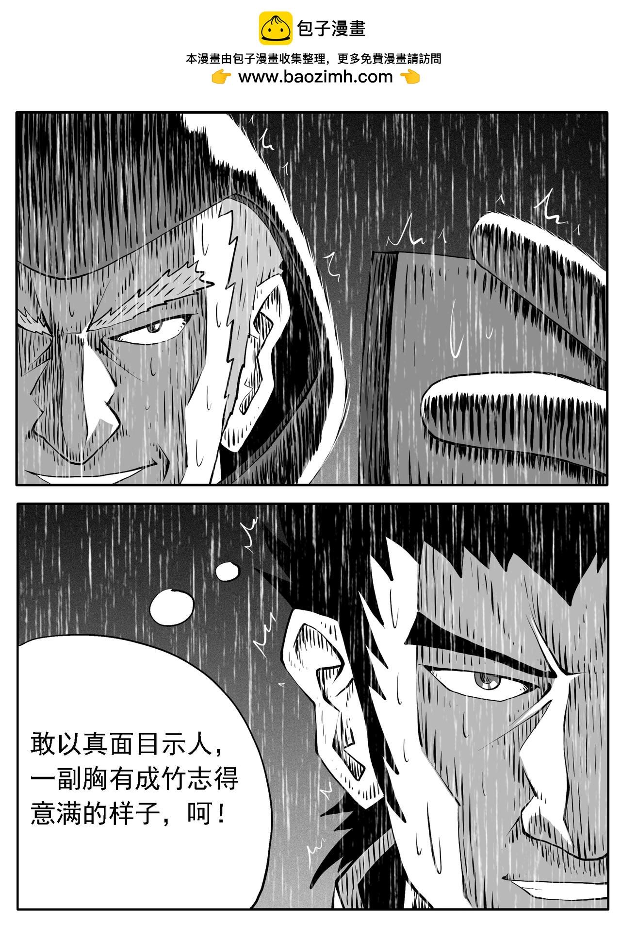 🍚修仙功成不必在我 第122回 第3页