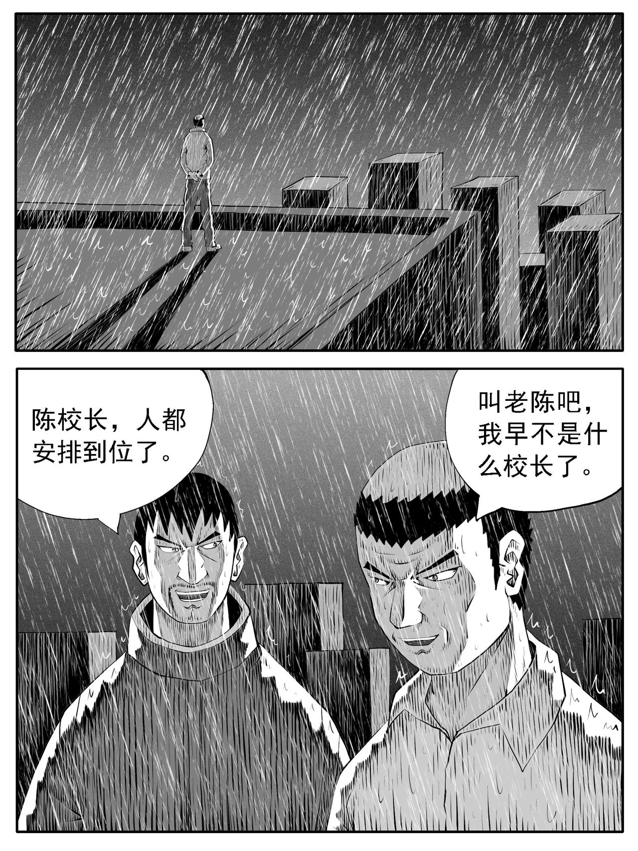 🍚修仙功成不必在我 第122回 第5页