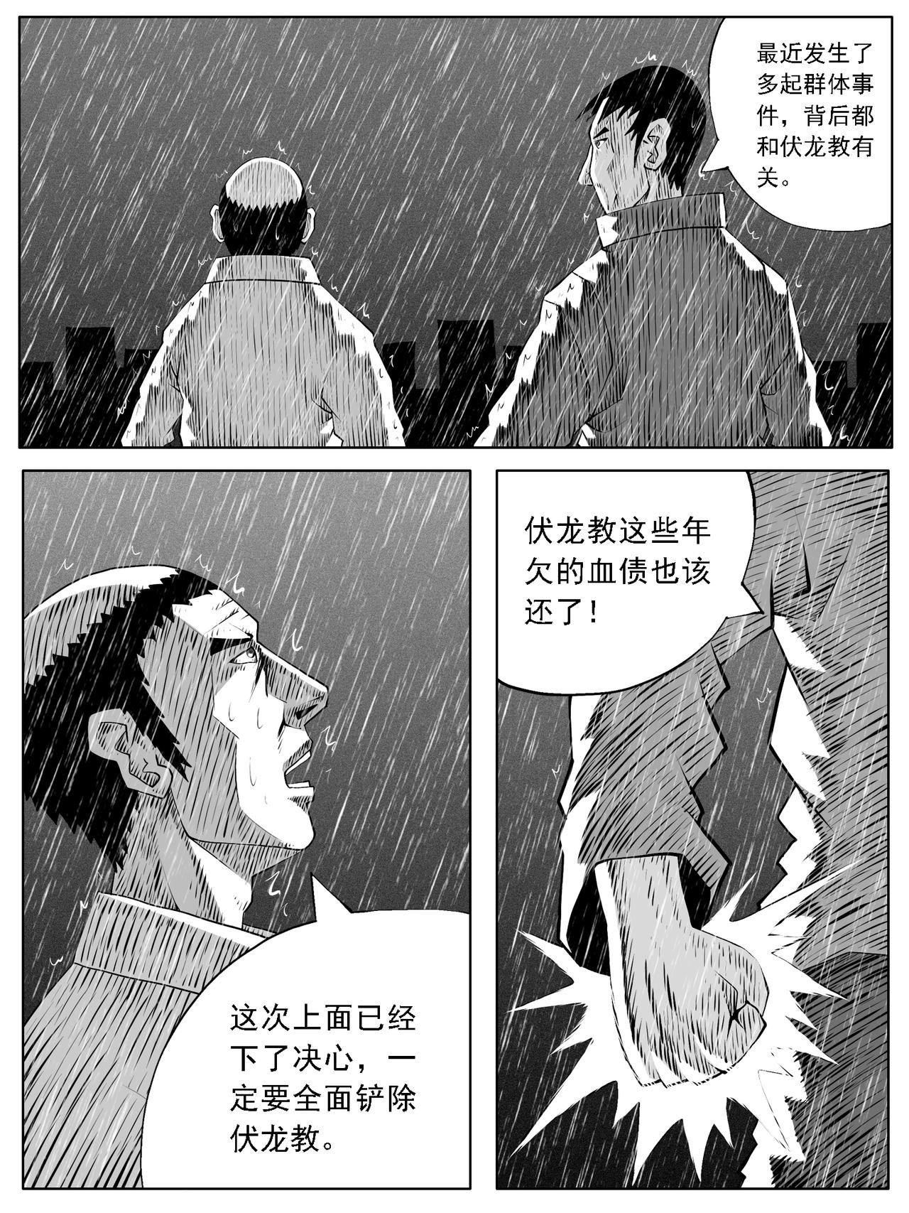 🍚修仙功成不必在我 第122回 第6页