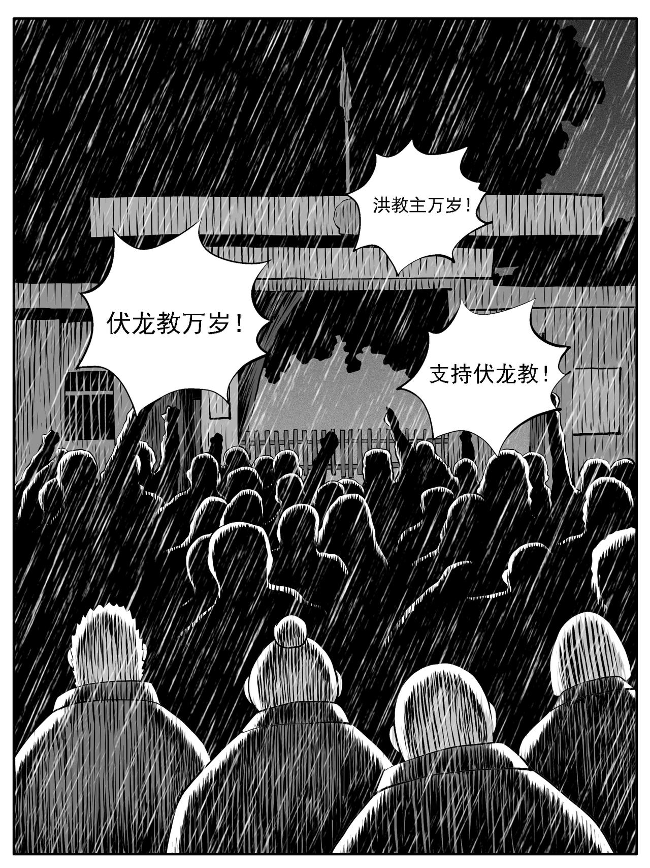 🍚修仙功成不必在我 第122回 第7页
