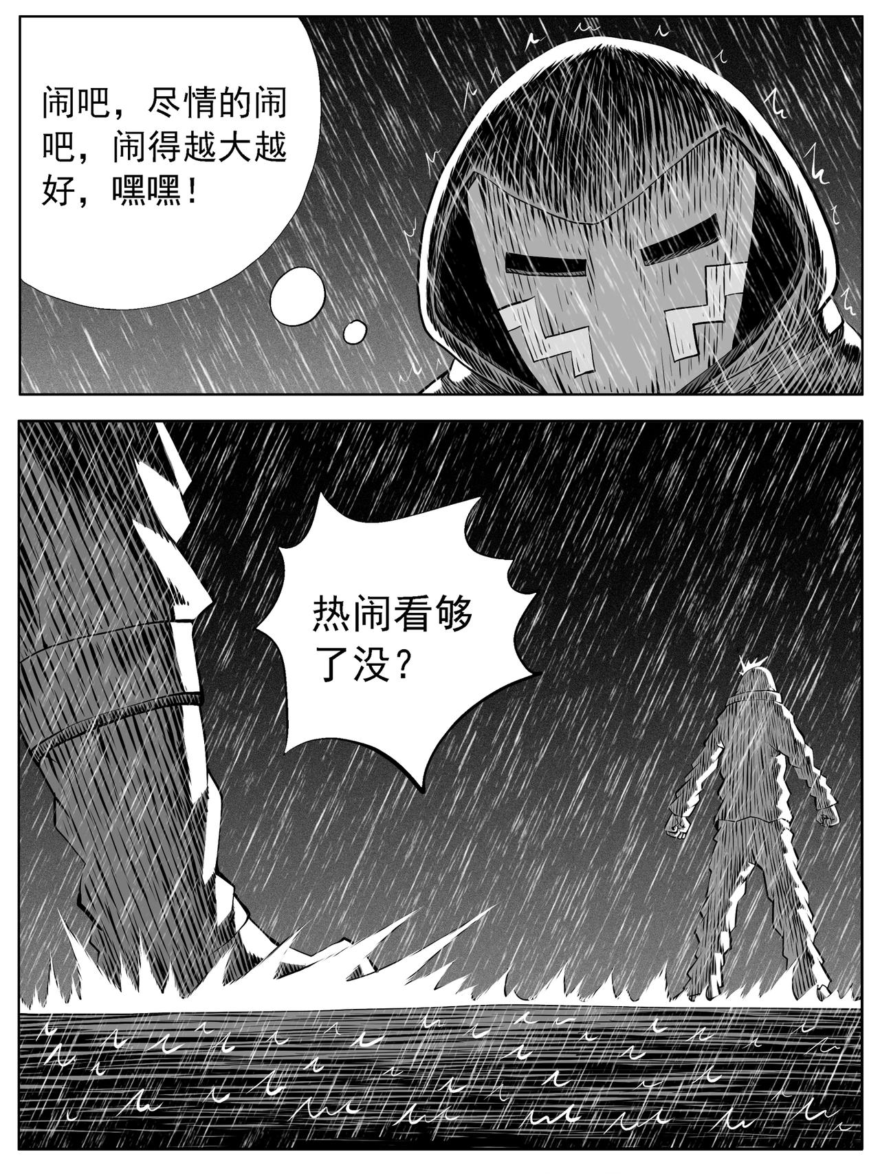 🍚修仙功成不必在我 第122回 第8页