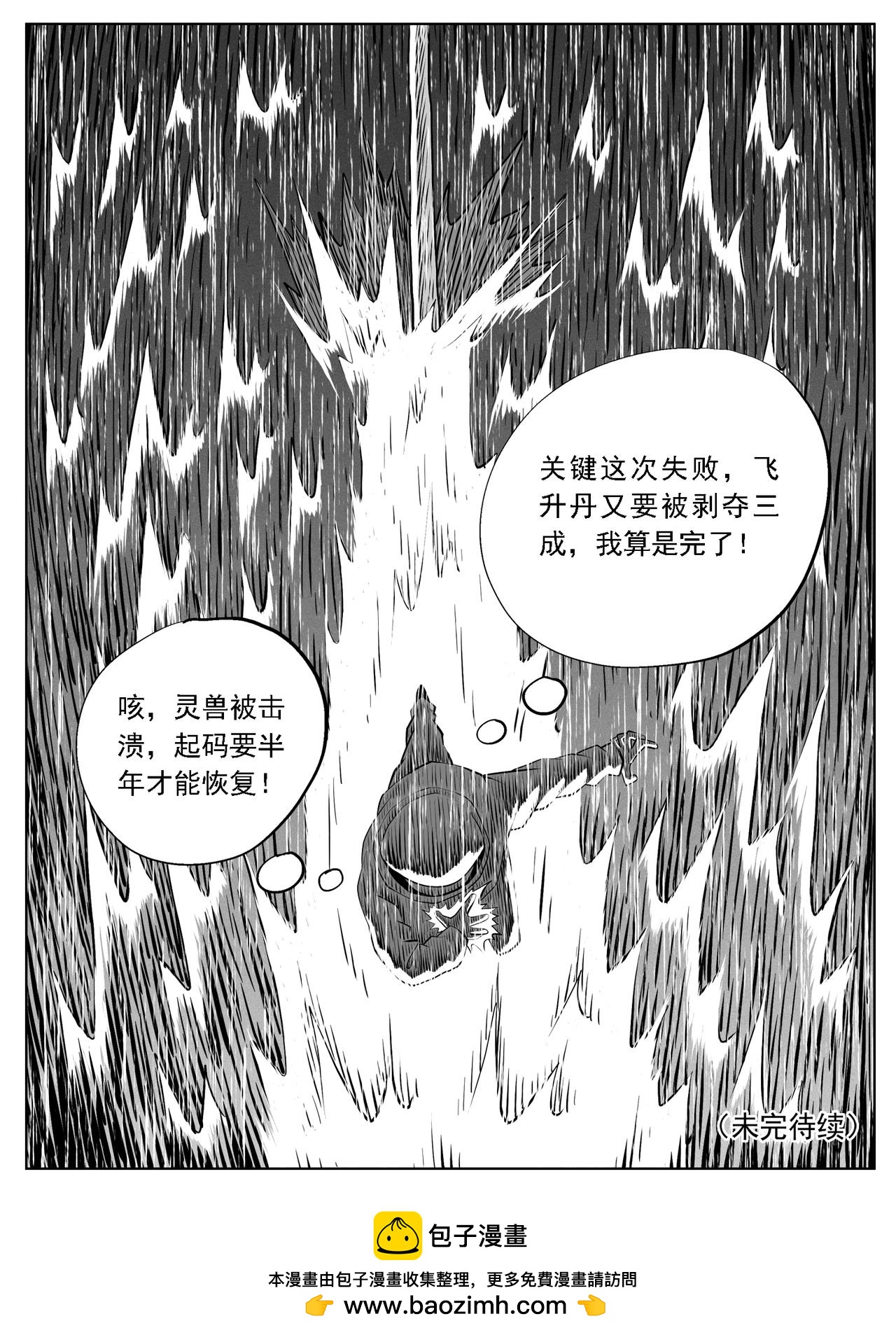 🍚修仙功成不必在我 第124回 第15页