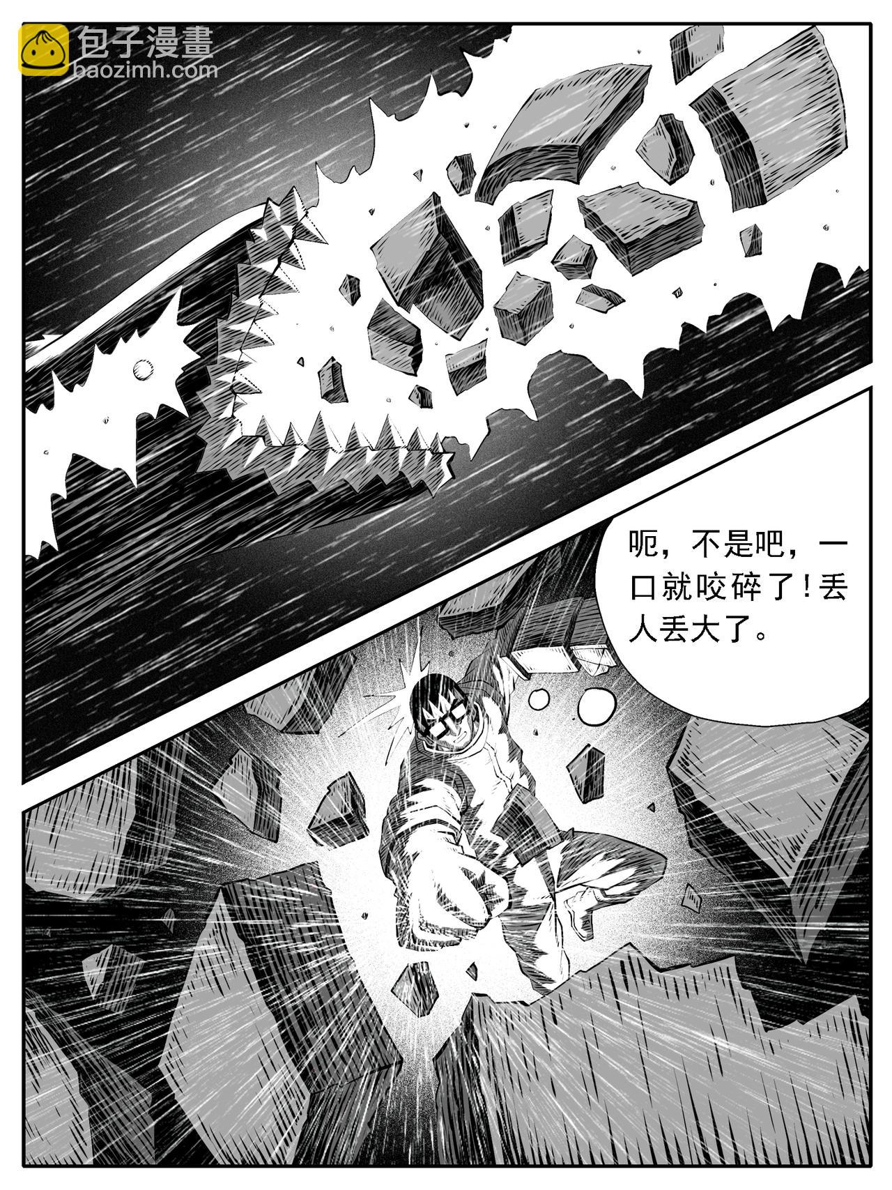 🍚修仙功成不必在我 第124回 第8页