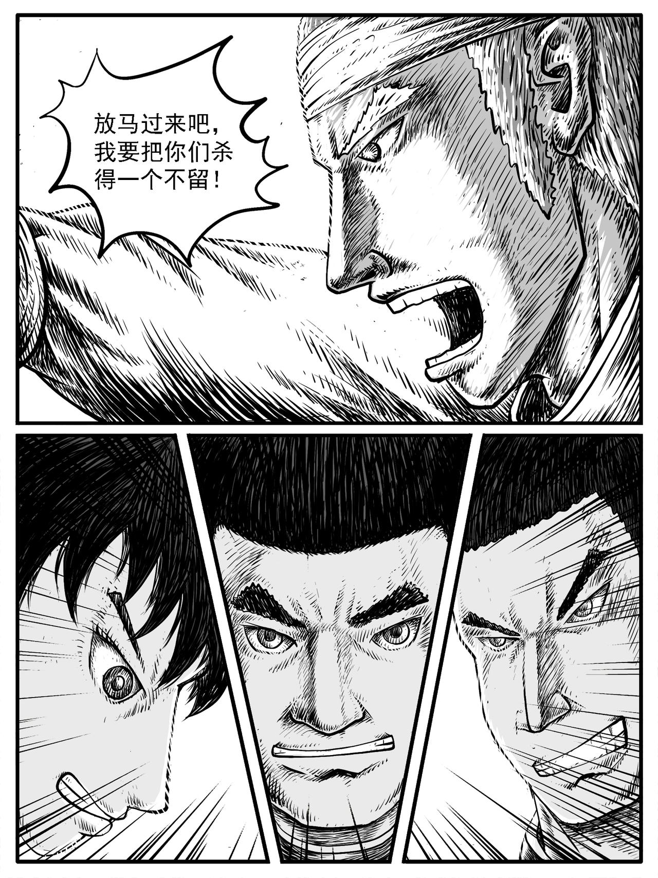 🍚修仙功成不必在我 第19回 第1页