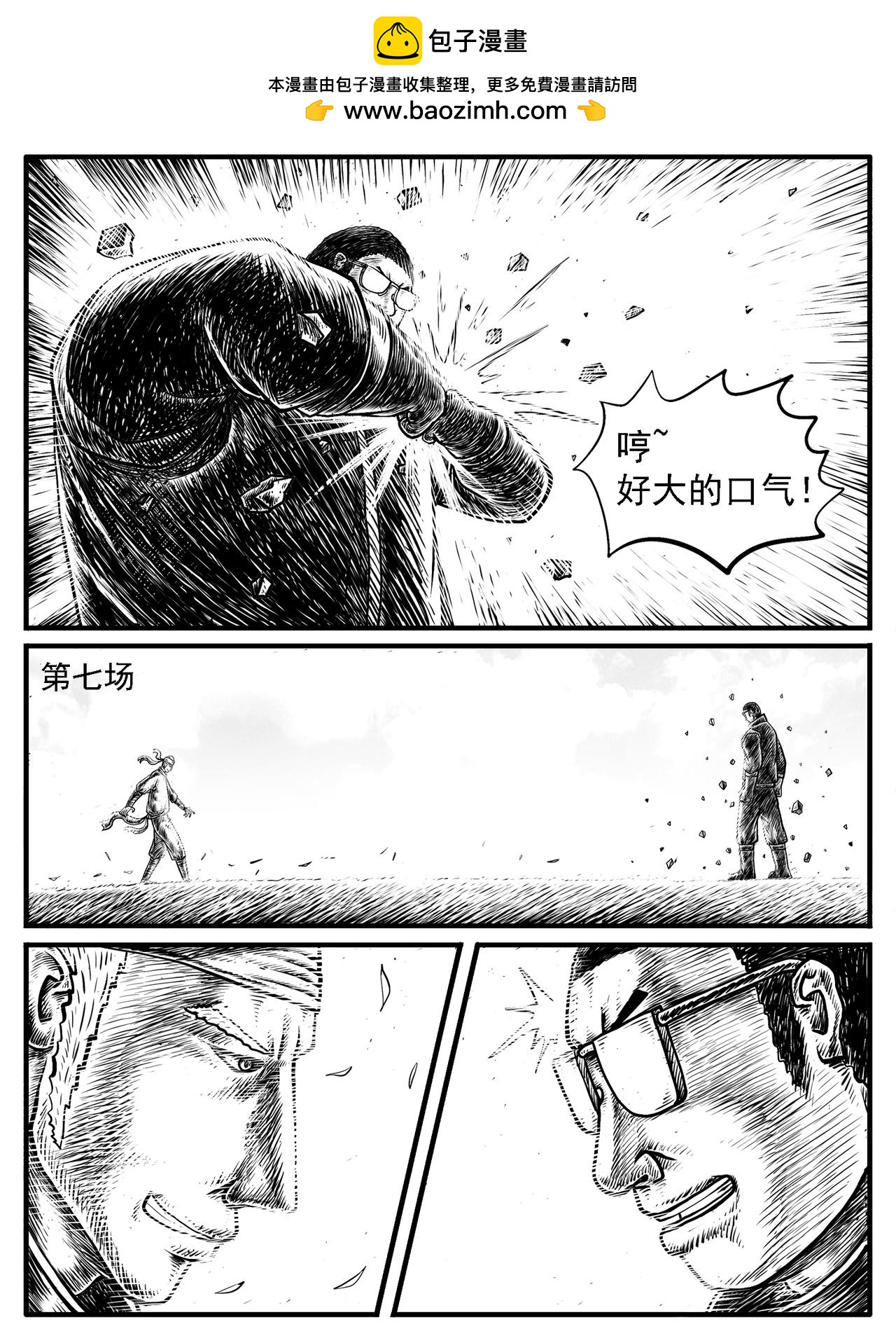 🍚修仙功成不必在我 第19回 第2页