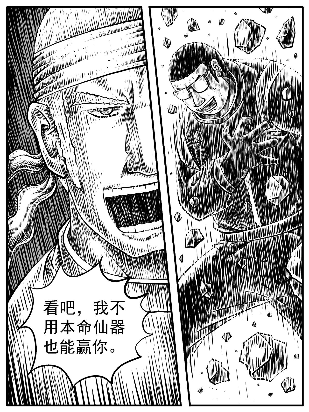 🍚修仙功成不必在我 第19回 第5页
