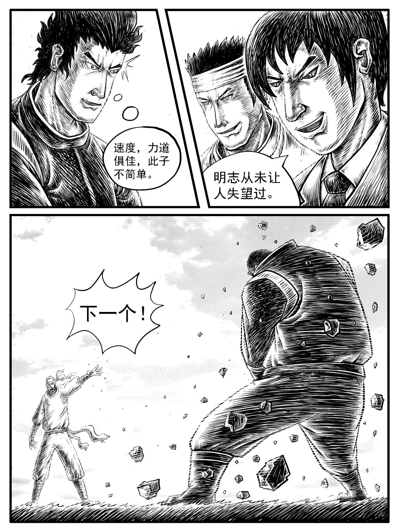 🍚修仙功成不必在我 第19回 第6页