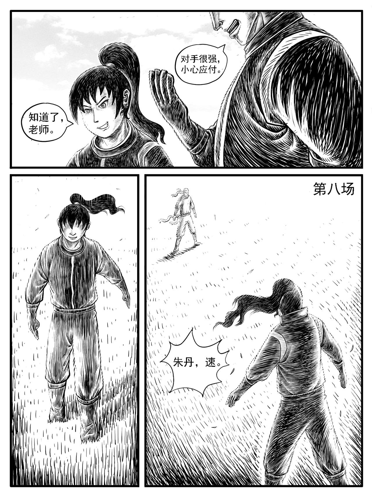 🍚修仙功成不必在我 第19回 第7页