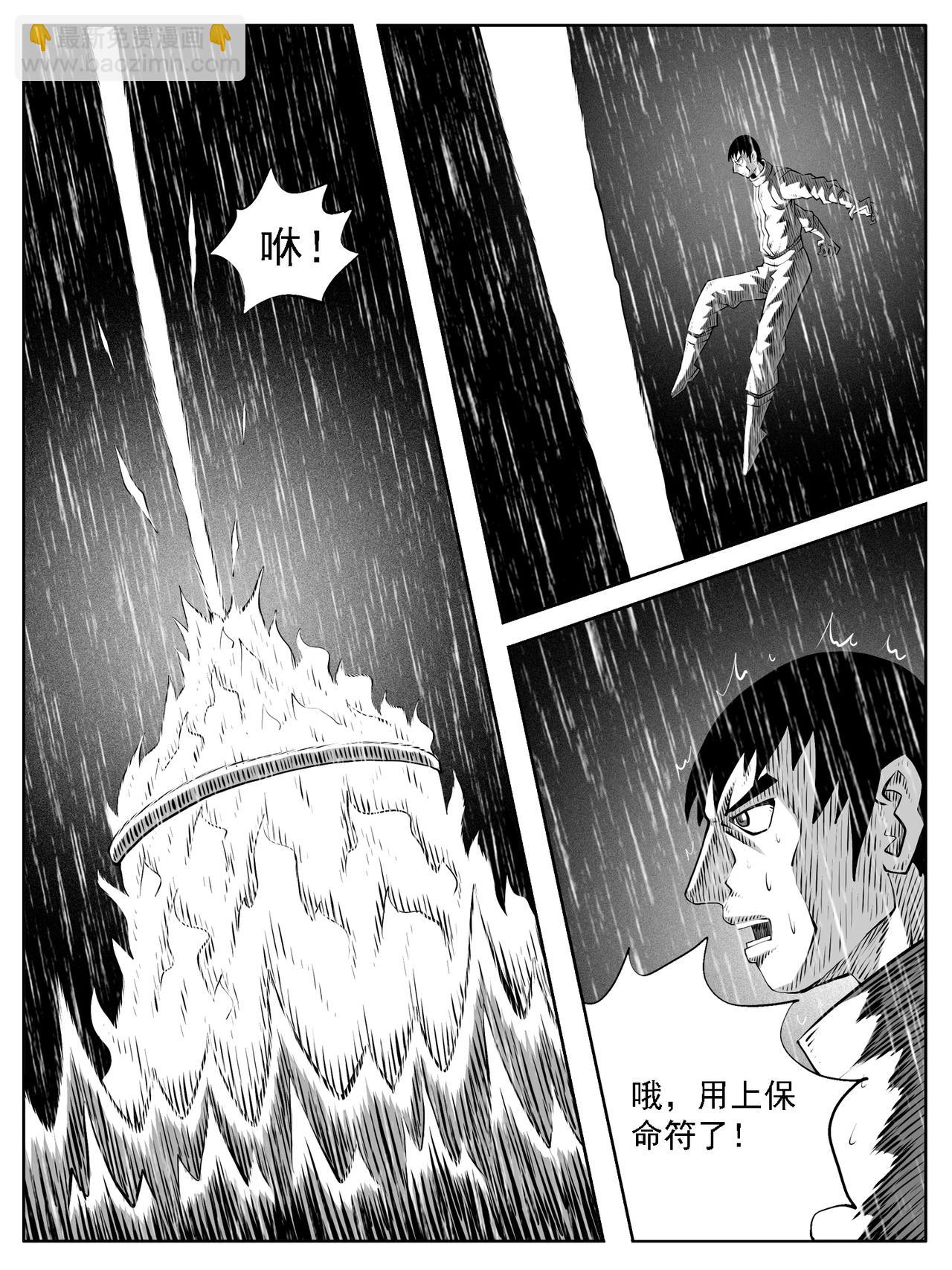 🍚修仙功成不必在我 第126回 第5页