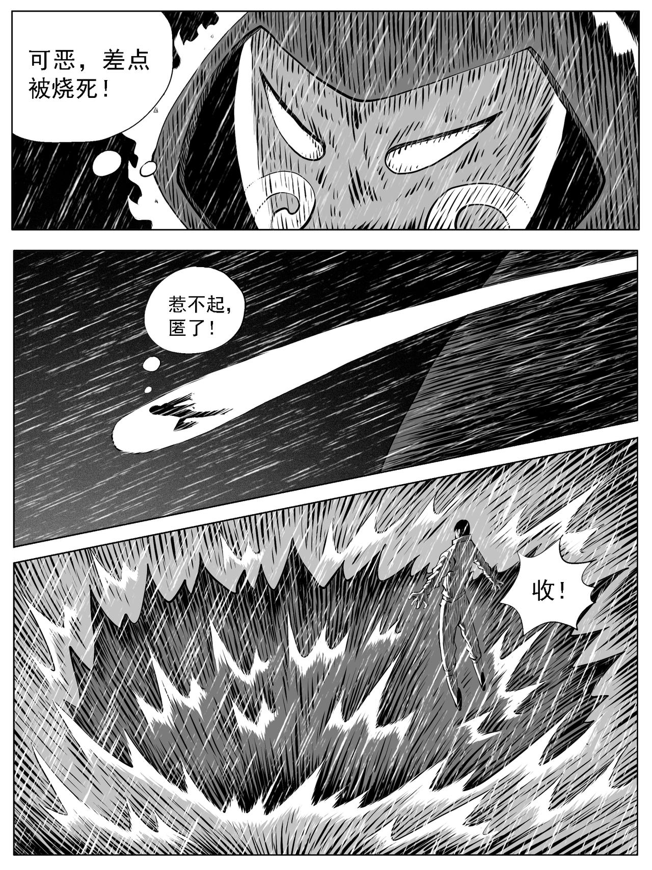 🍚修仙功成不必在我 第126回 第6页