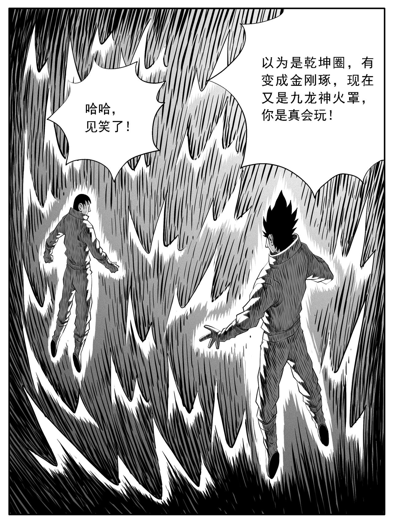 🍚修仙功成不必在我 第126回 第7页