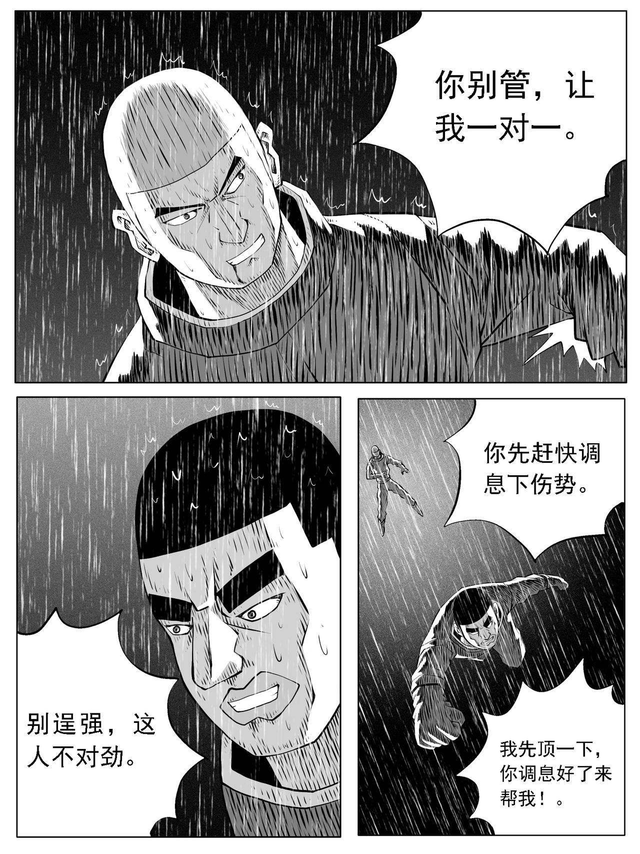 🍚修仙功成不必在我 第126回 第9页