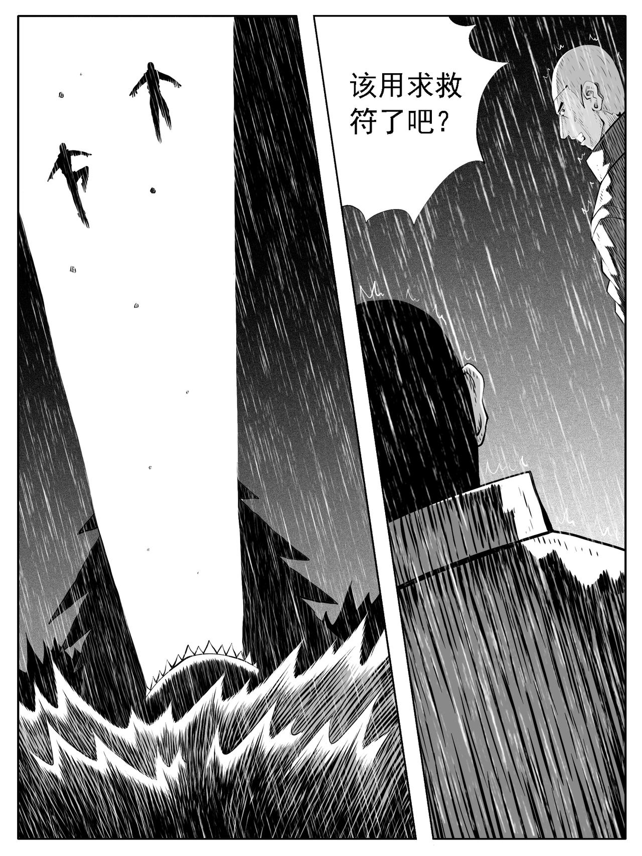 🍚修仙功成不必在我 第128回 第10页