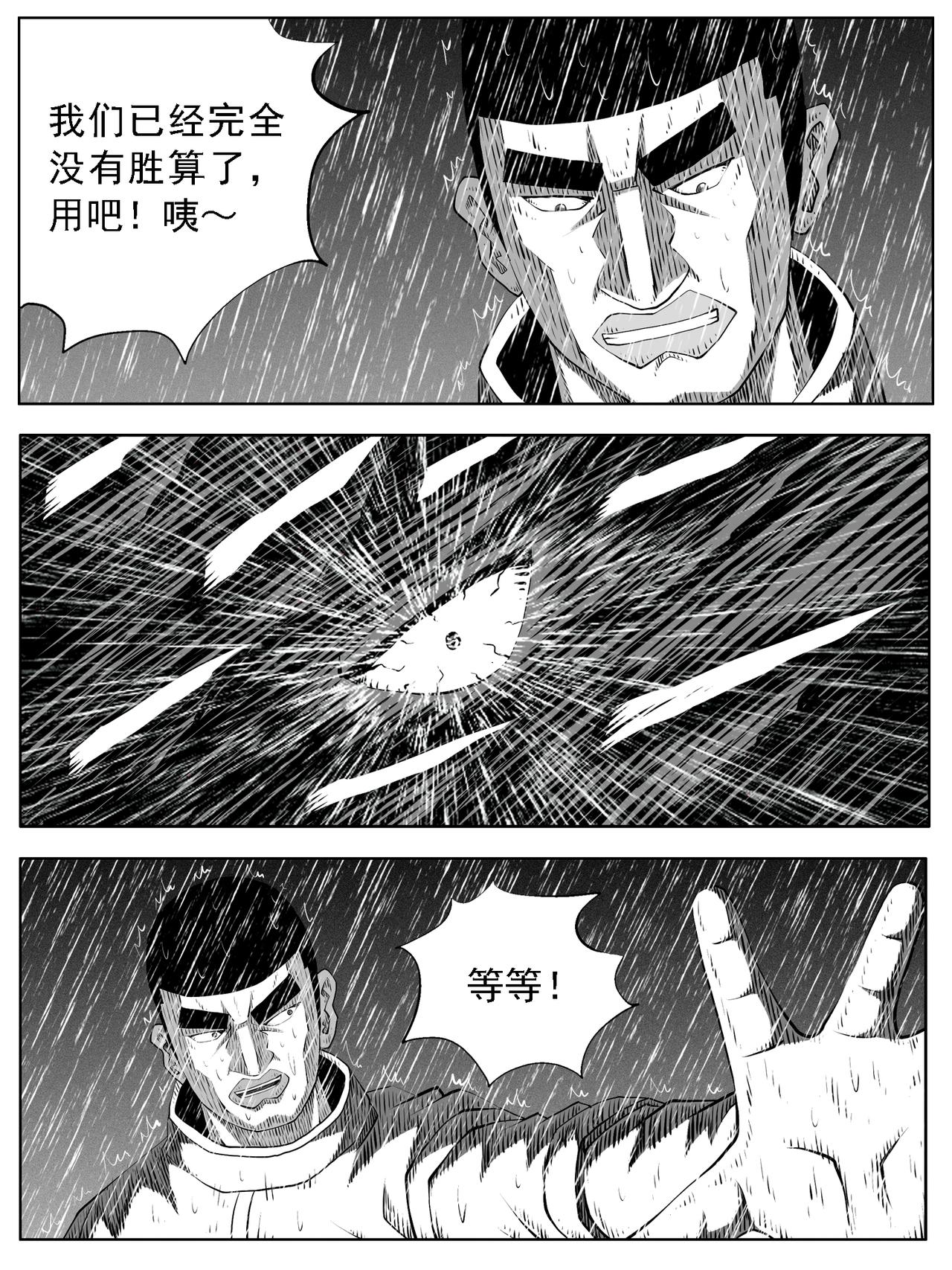 🍚修仙功成不必在我 第128回 第11页