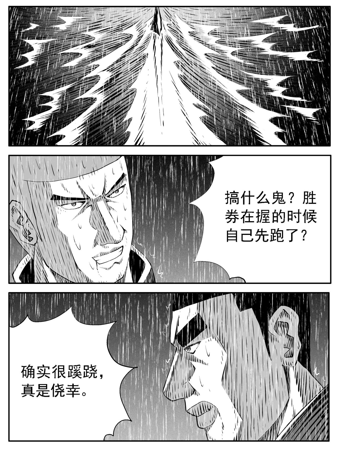 🍚修仙功成不必在我 第128回 第14页