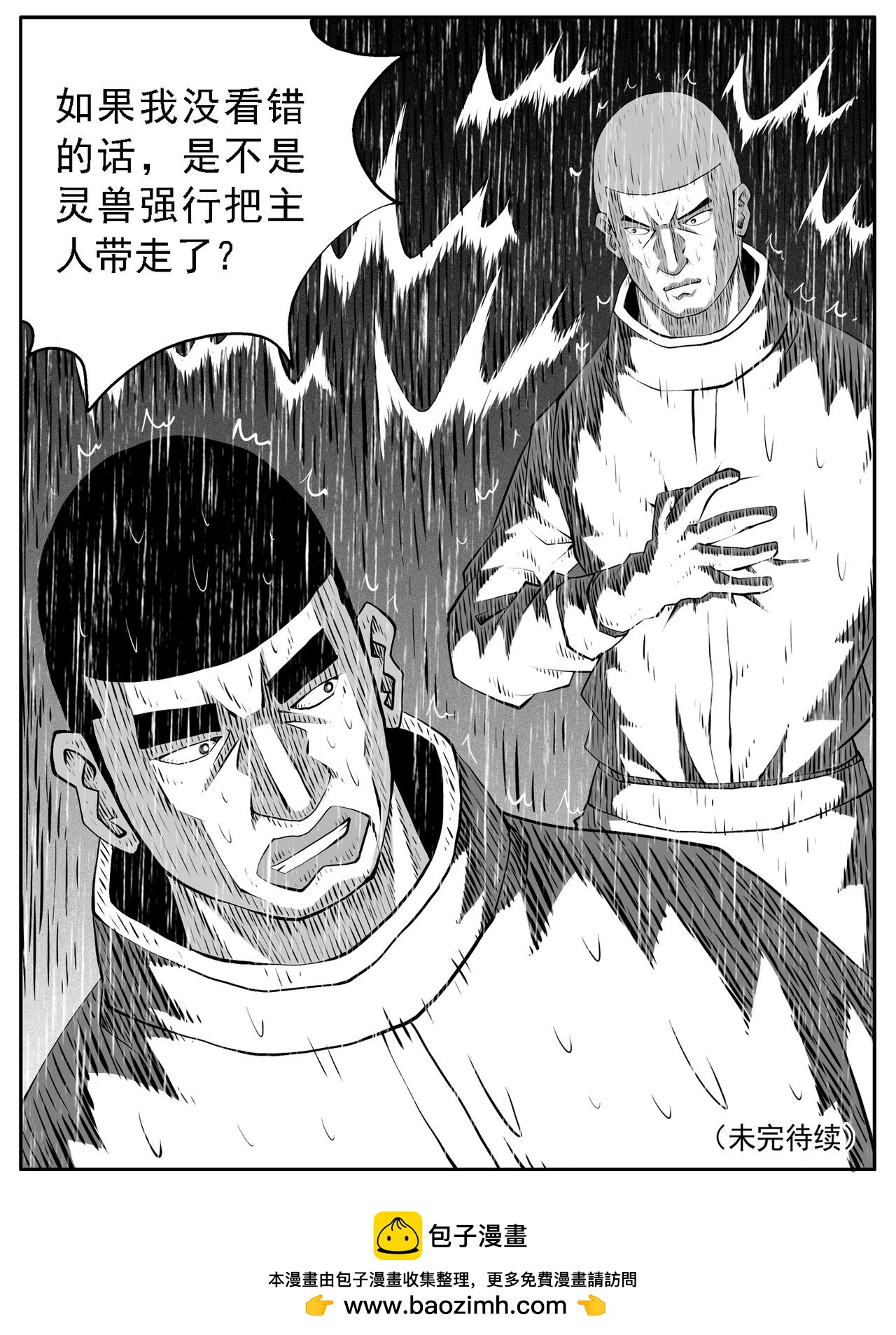 🍚修仙功成不必在我 第128回 第15页
