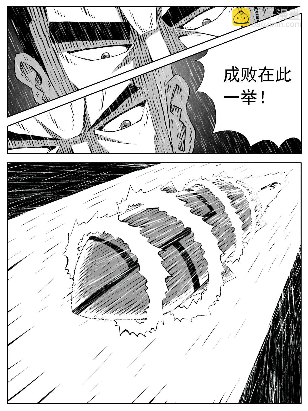🍚修仙功成不必在我 第128回 第5页