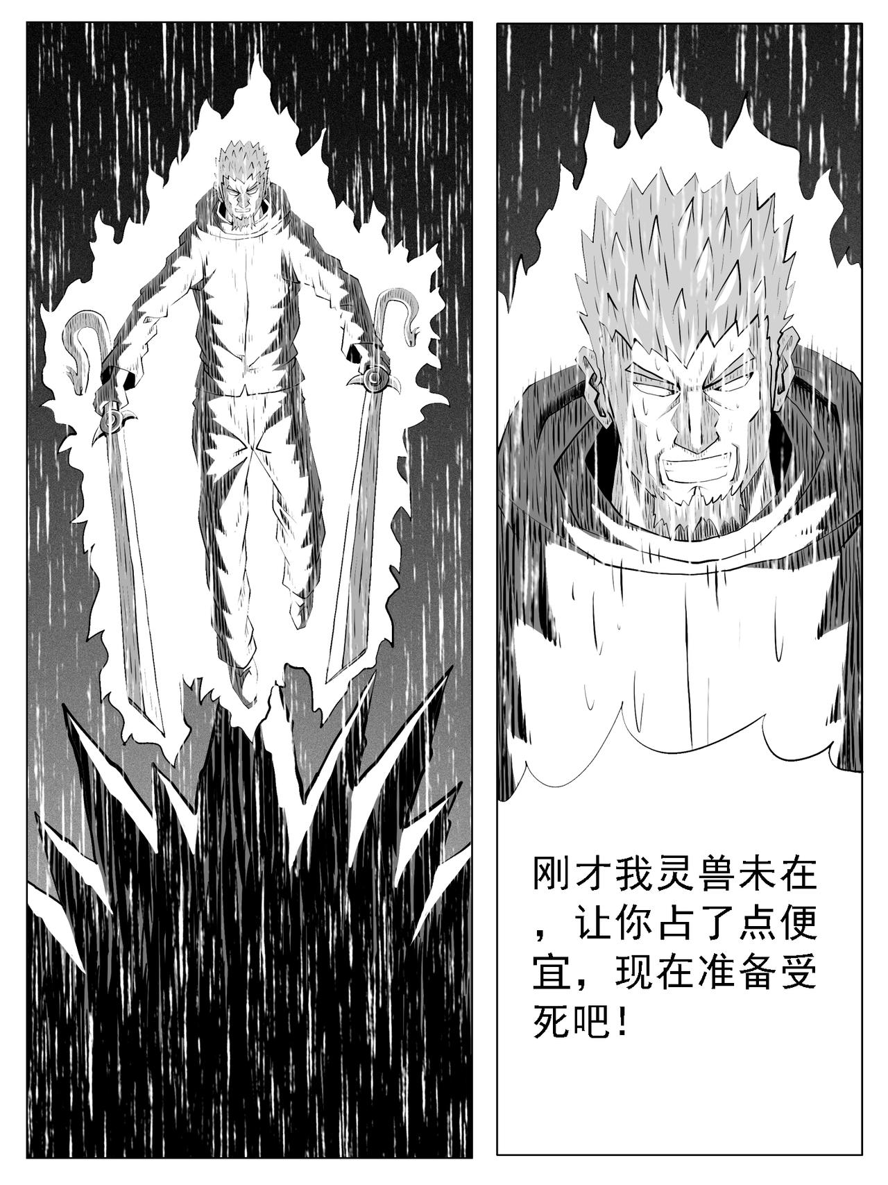 🍚修仙功成不必在我 第130回 第9页