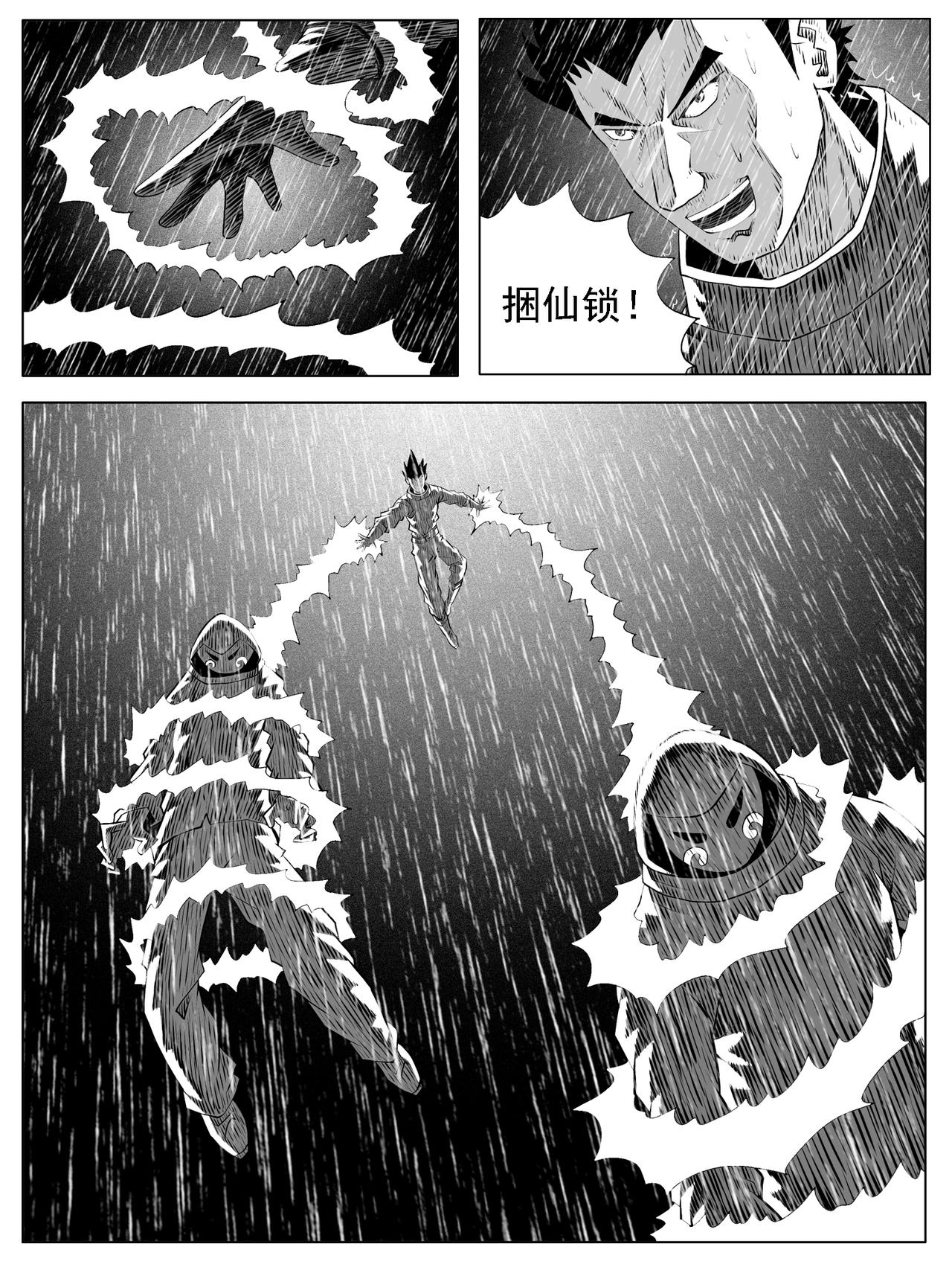 🍚修仙功成不必在我 第132回 第4页