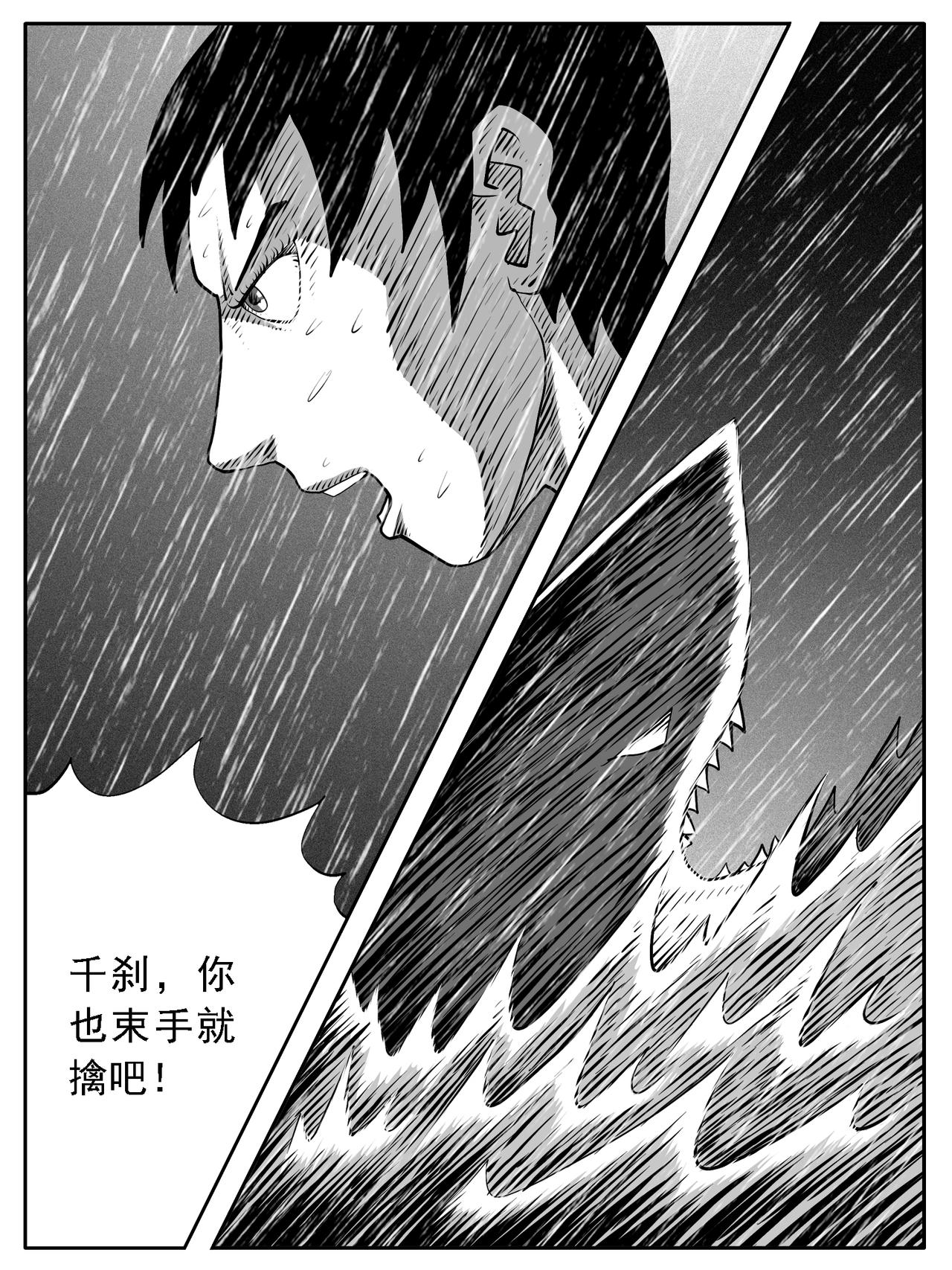 🍚修仙功成不必在我 第132回 第5页