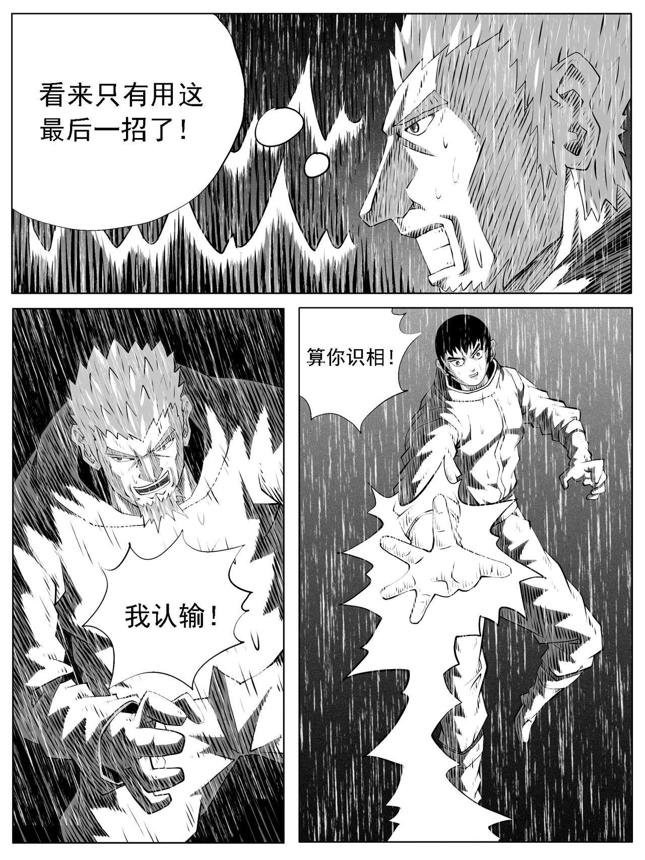 🍚修仙功成不必在我 第132回 第8页