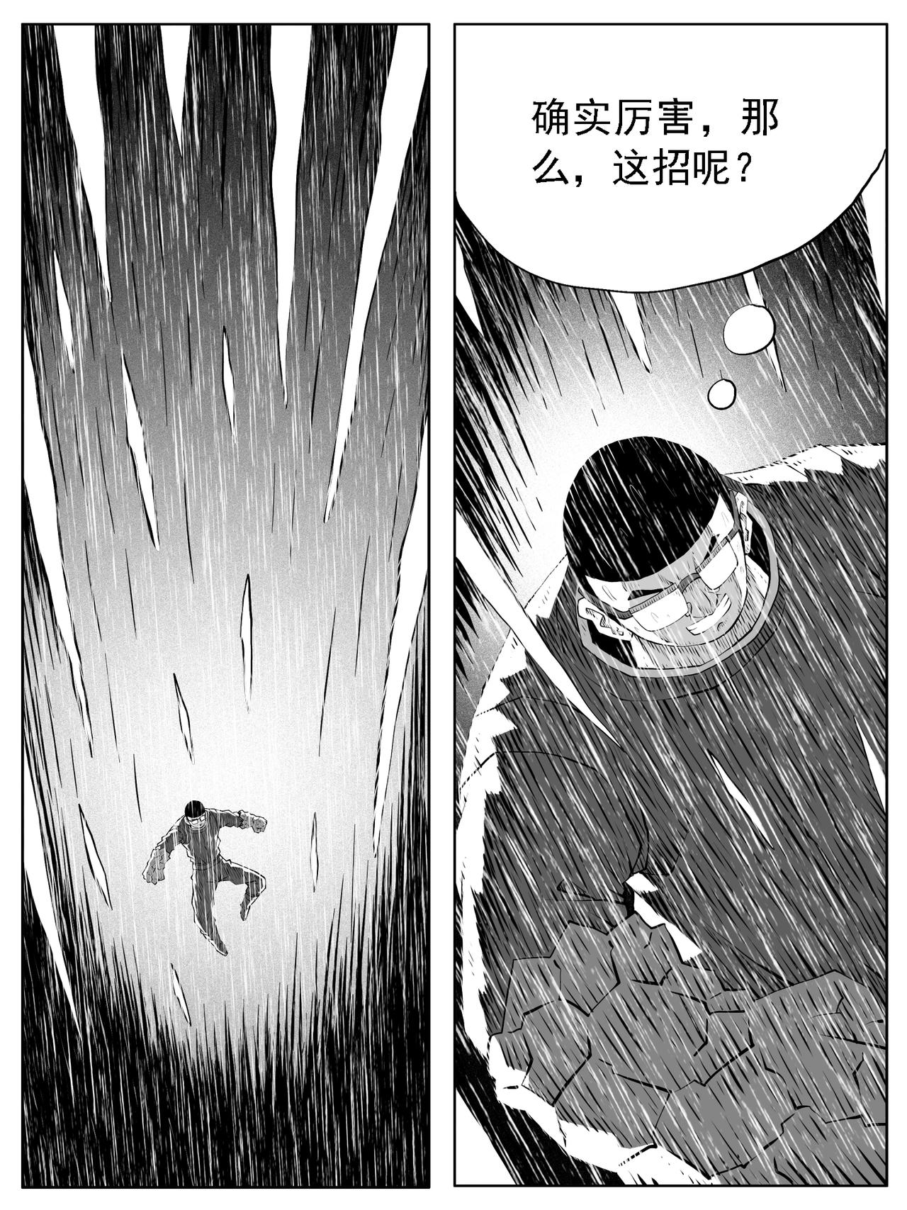 🍚修仙功成不必在我 第134回 第11页