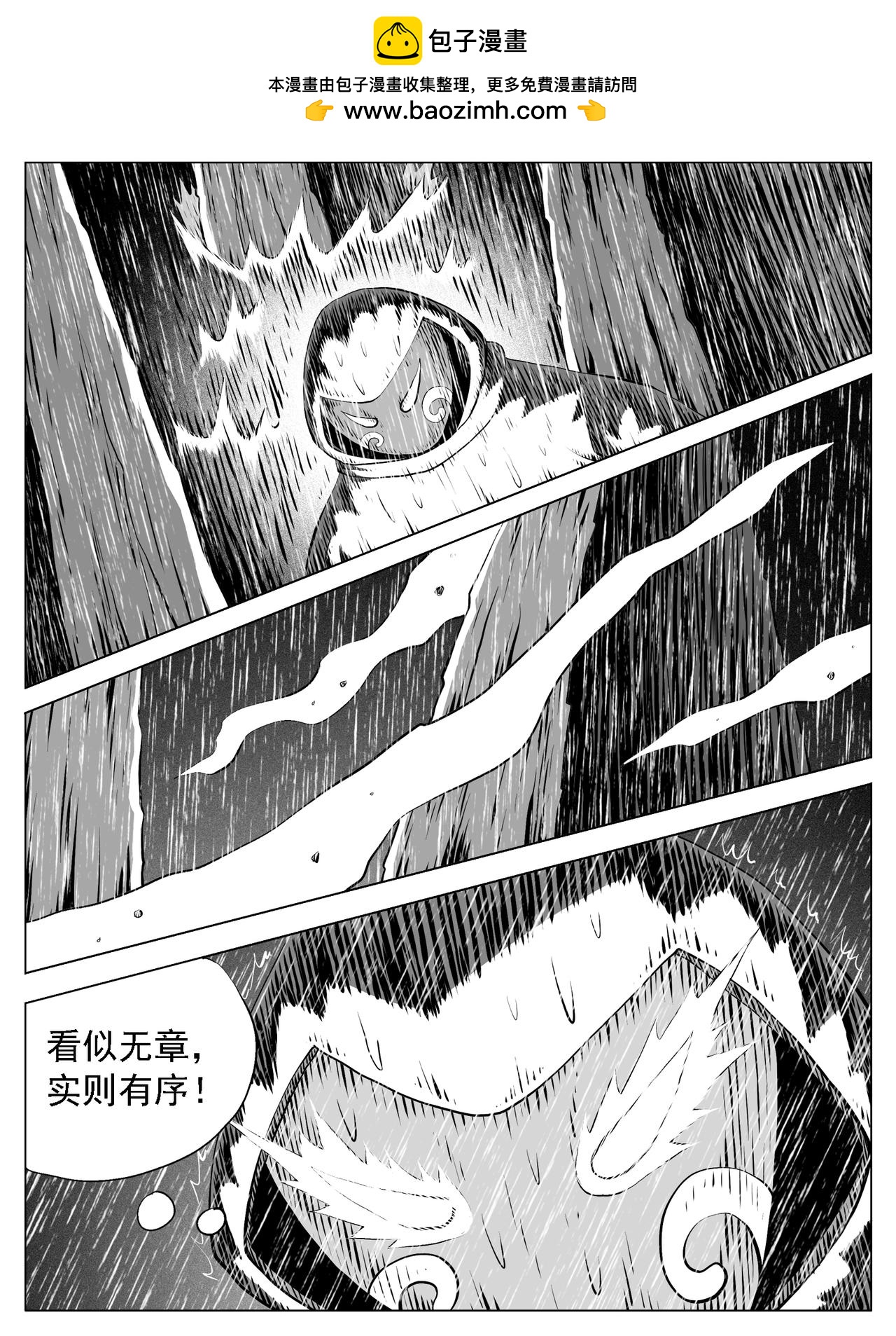 🍚修仙功成不必在我 第134回 第14页