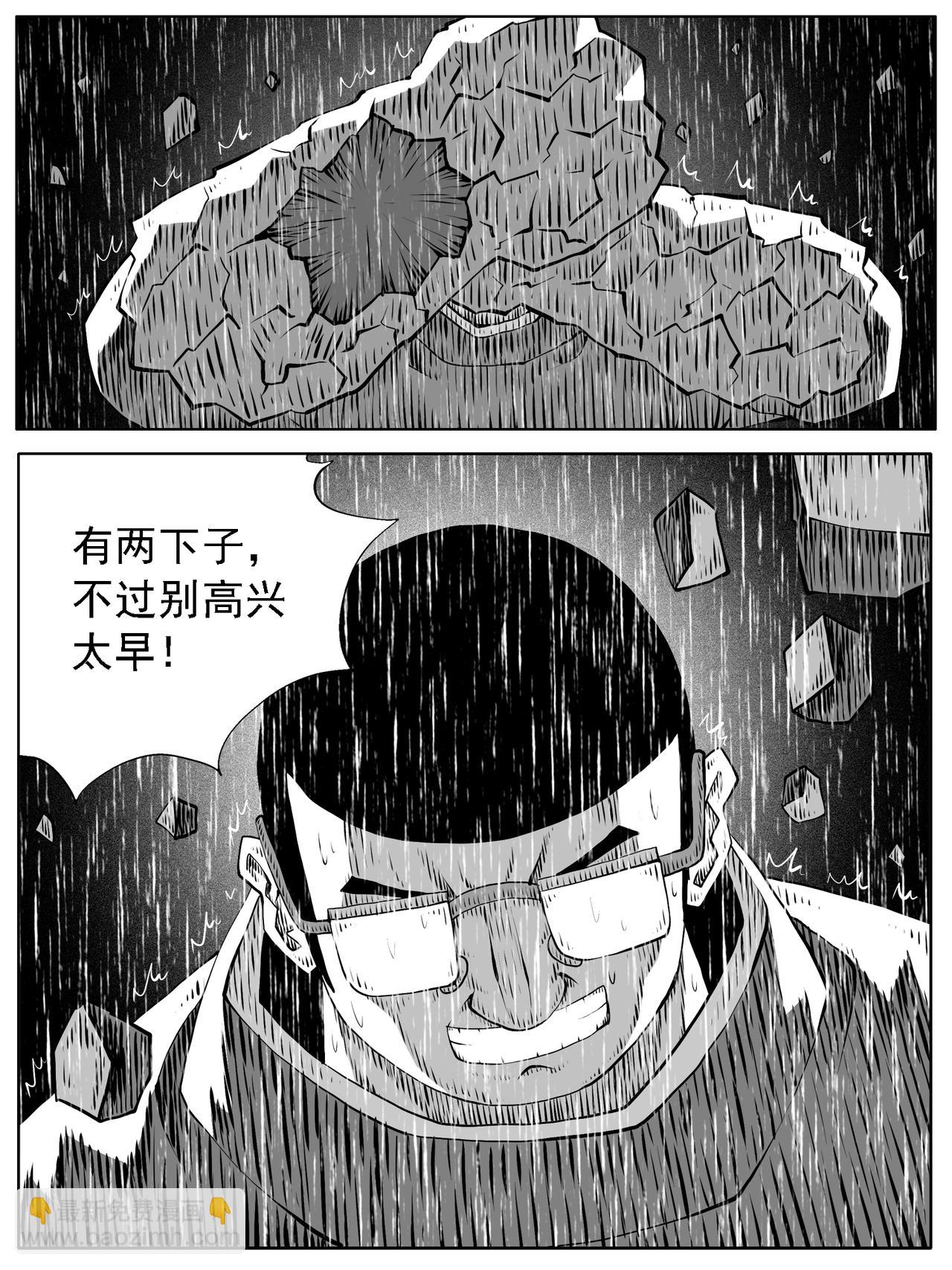 🍚修仙功成不必在我 第134回 第4页