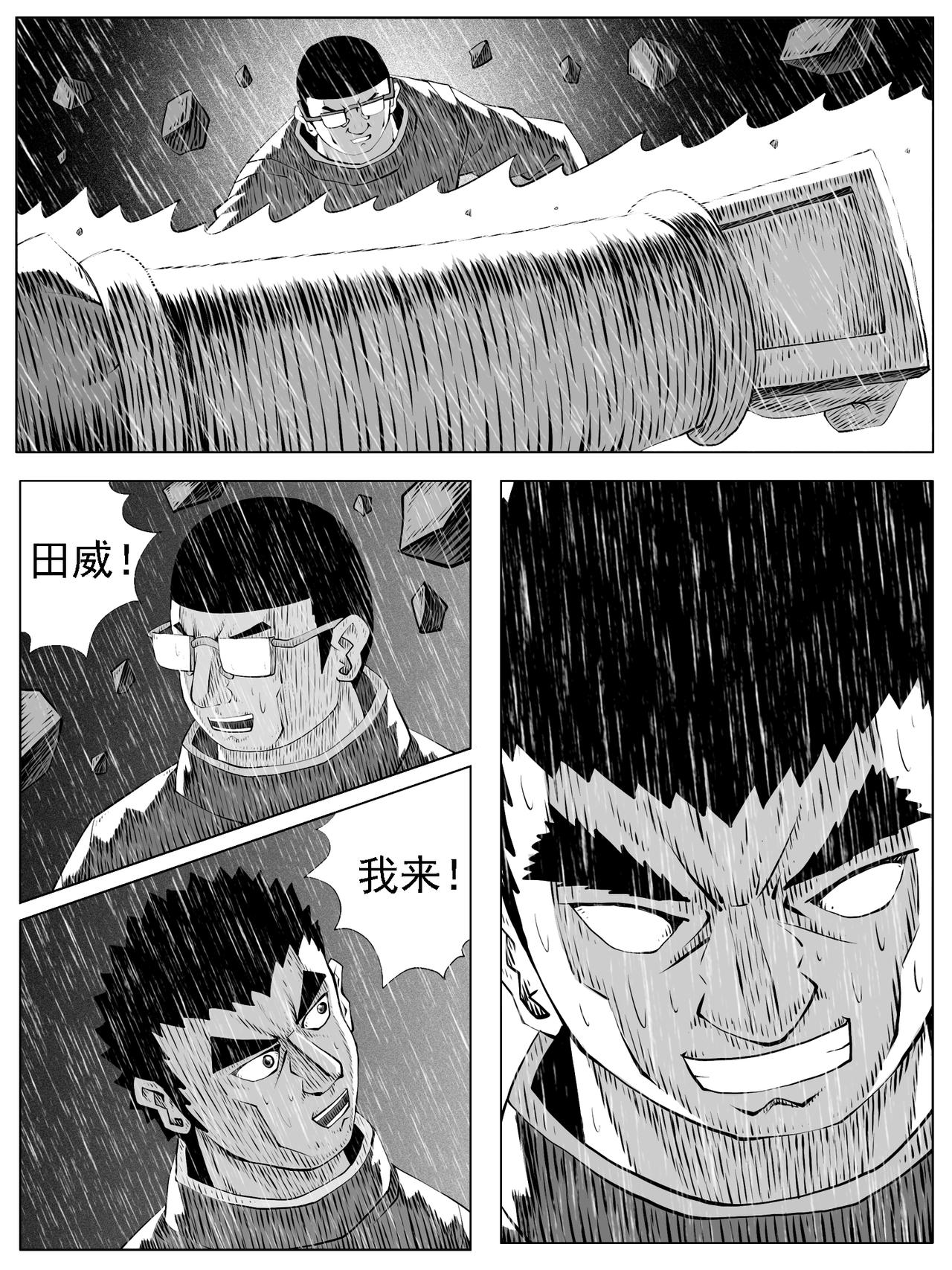 🍚修仙功成不必在我 第136回 第3页