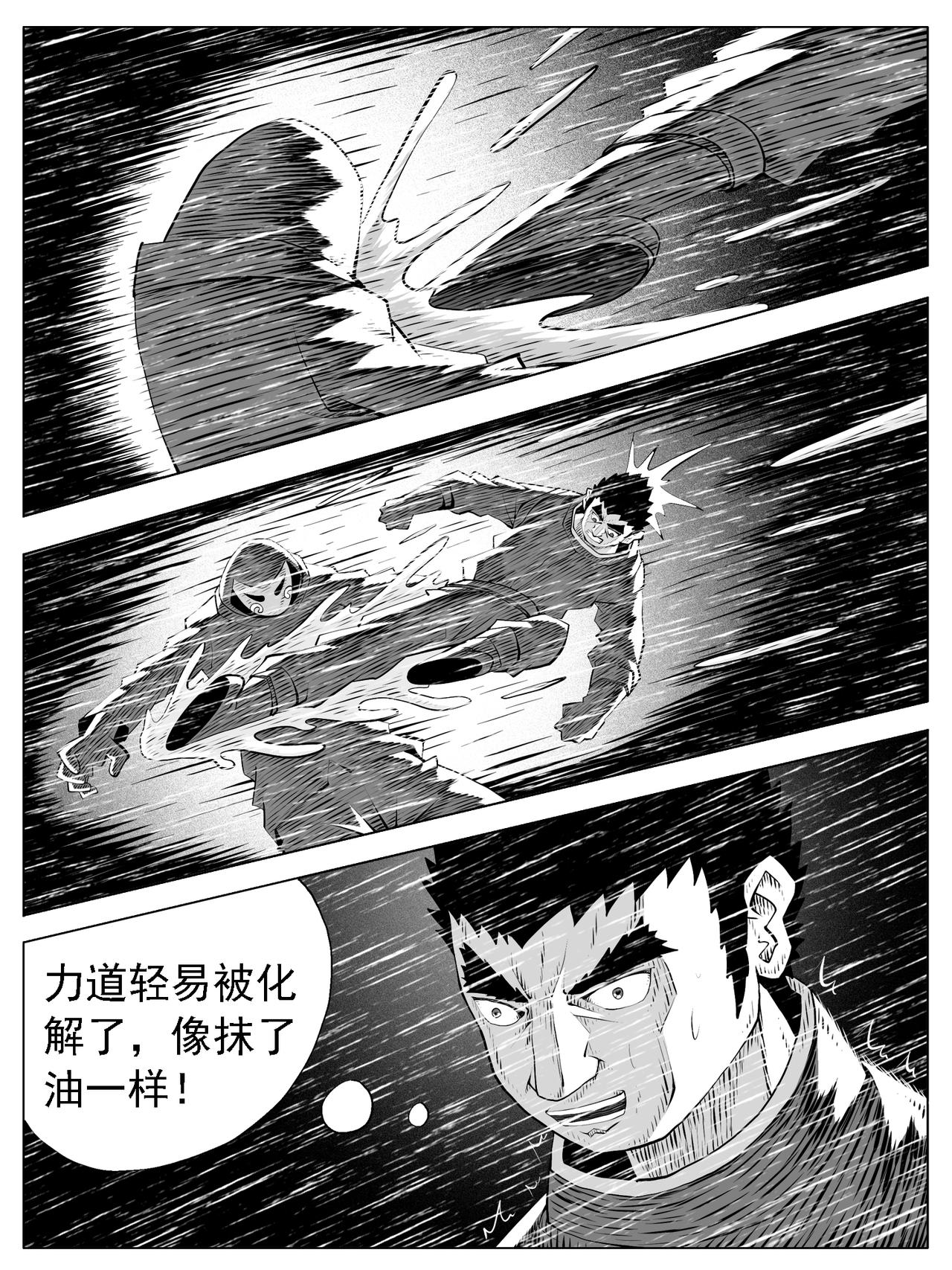 🍚修仙功成不必在我 第138回 第6页