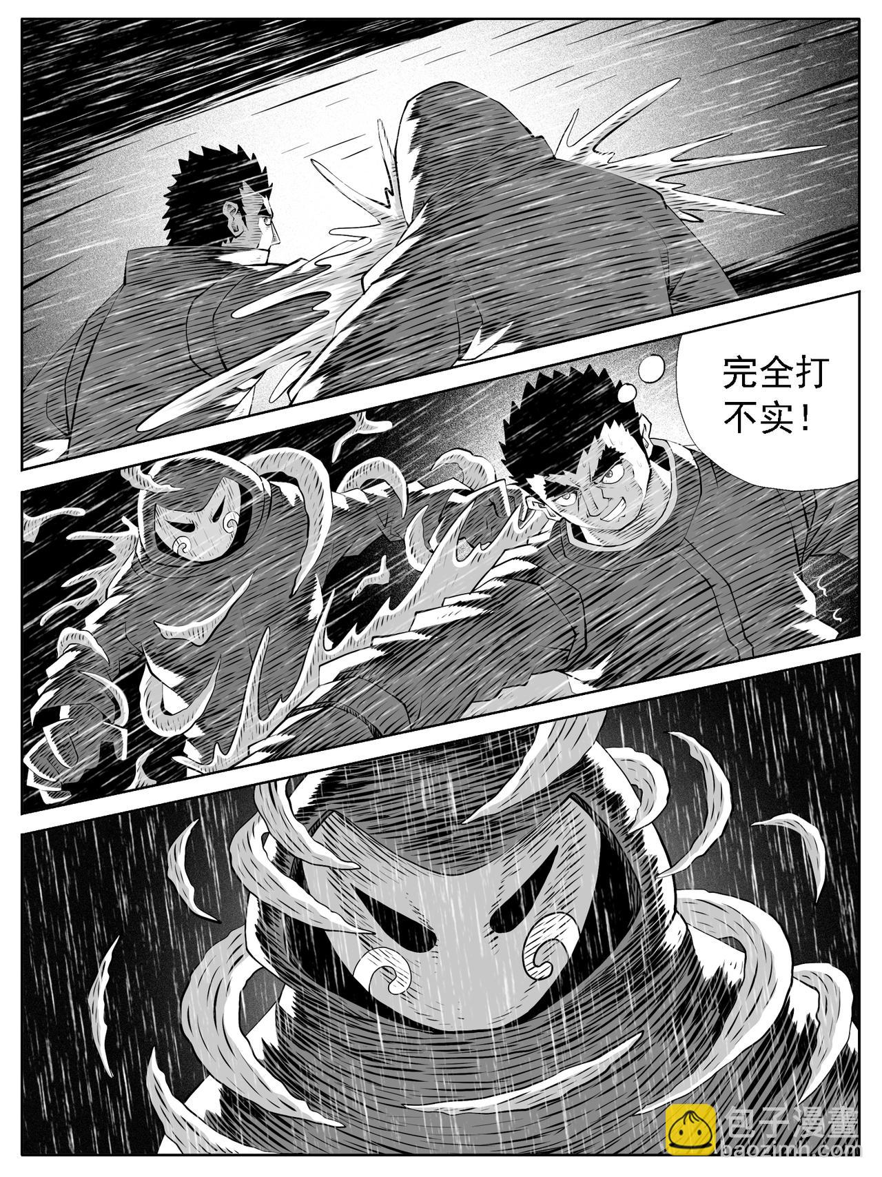 🍚修仙功成不必在我 第138回 第7页