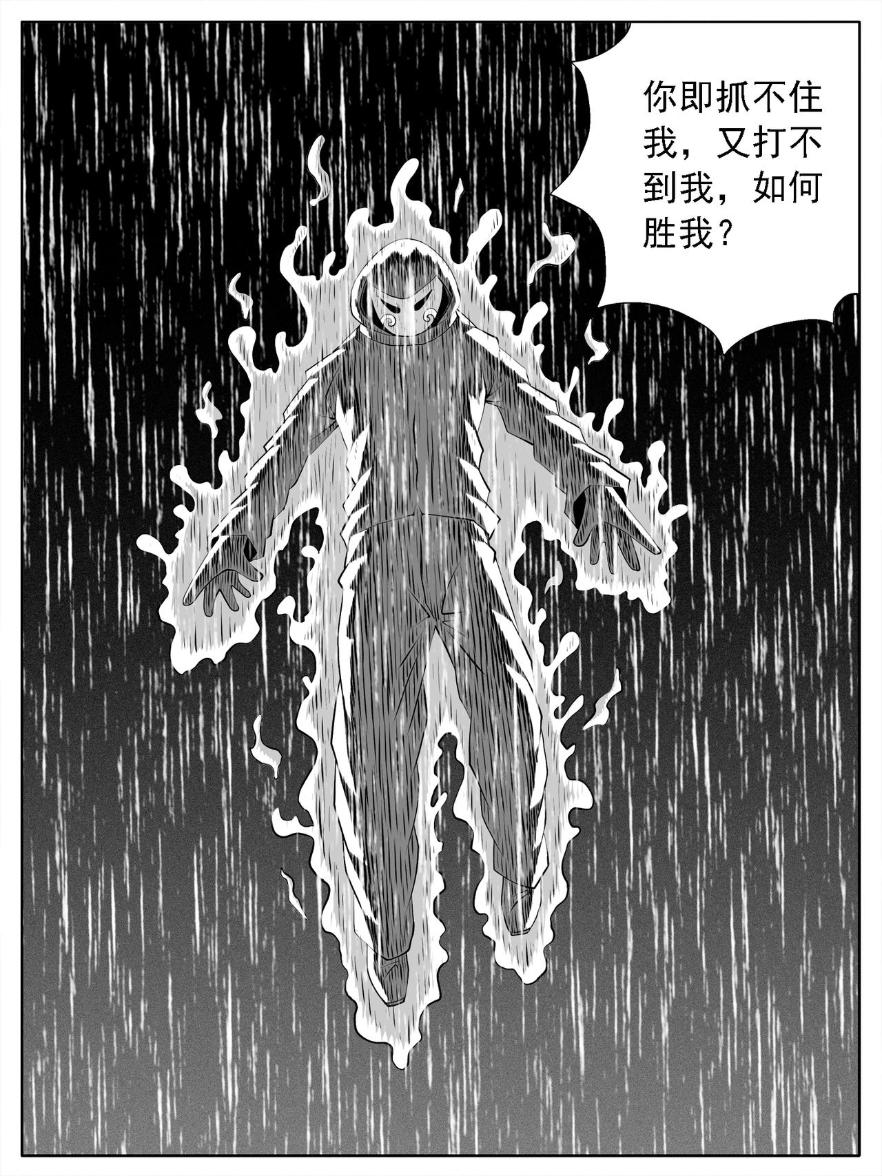 🍚修仙功成不必在我 第138回 第9页