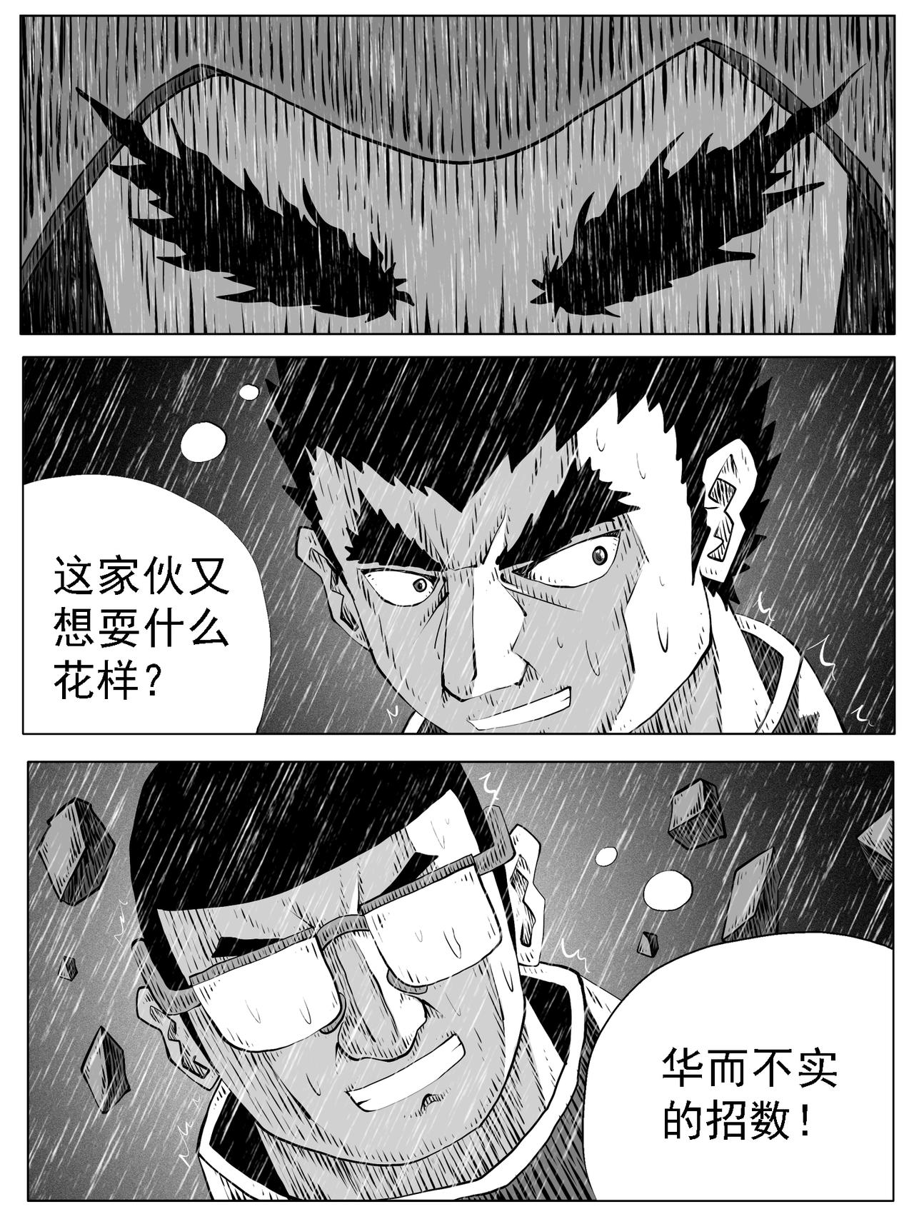 🍚修仙功成不必在我 第140回 第14页