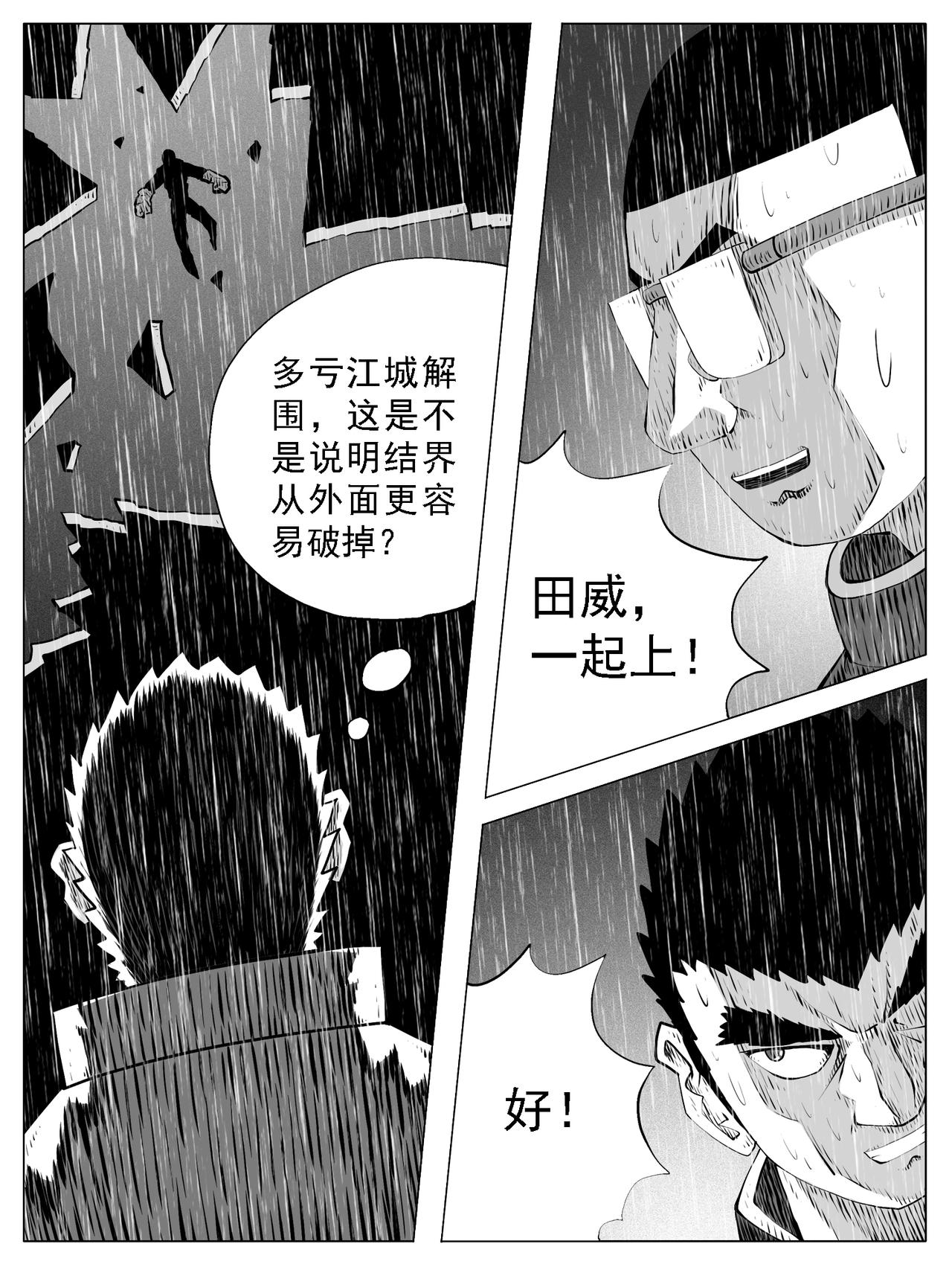 🍚修仙功成不必在我 第140回 第4页